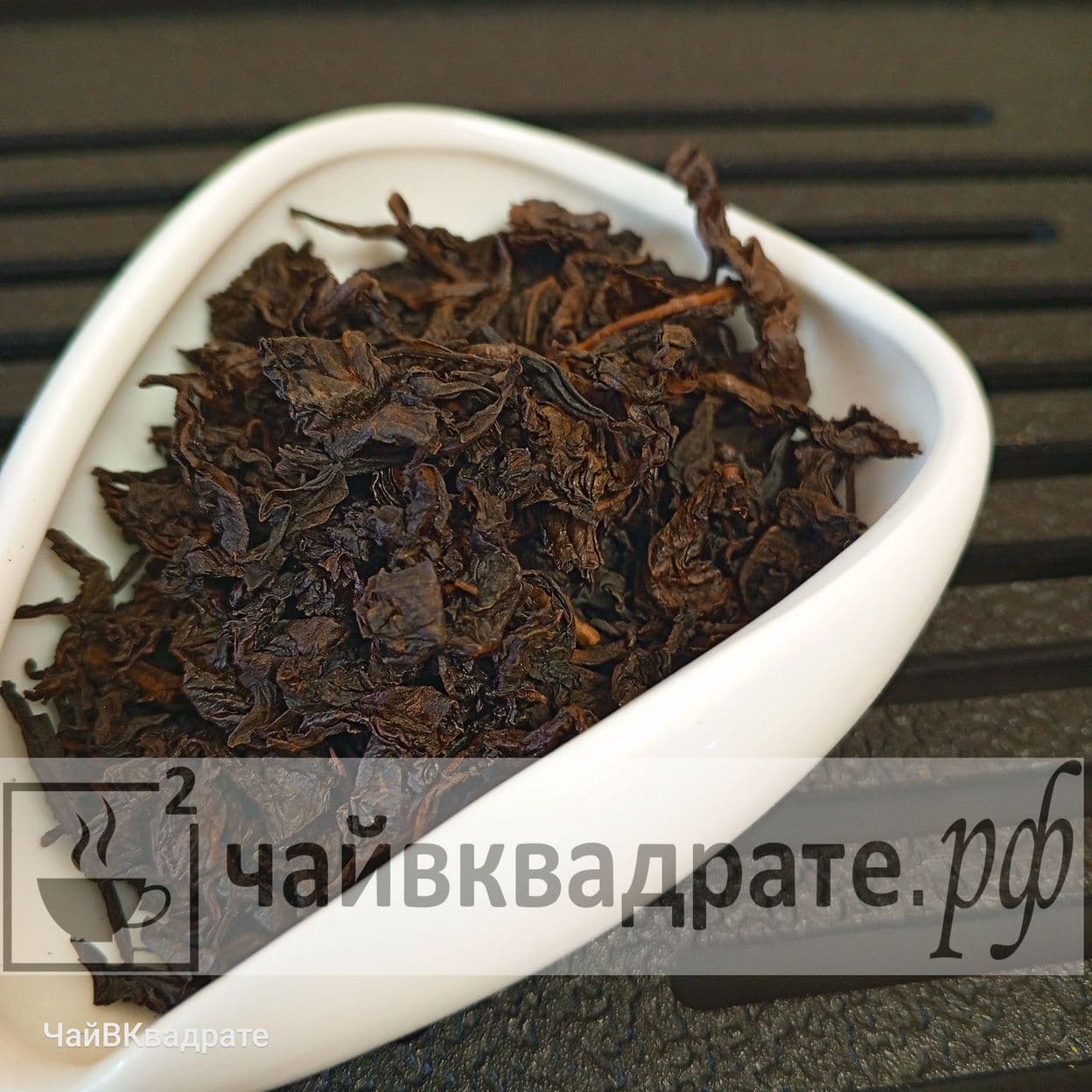 Купить Да Хун Пао (Большой красный халат) (Сильная обжарка)