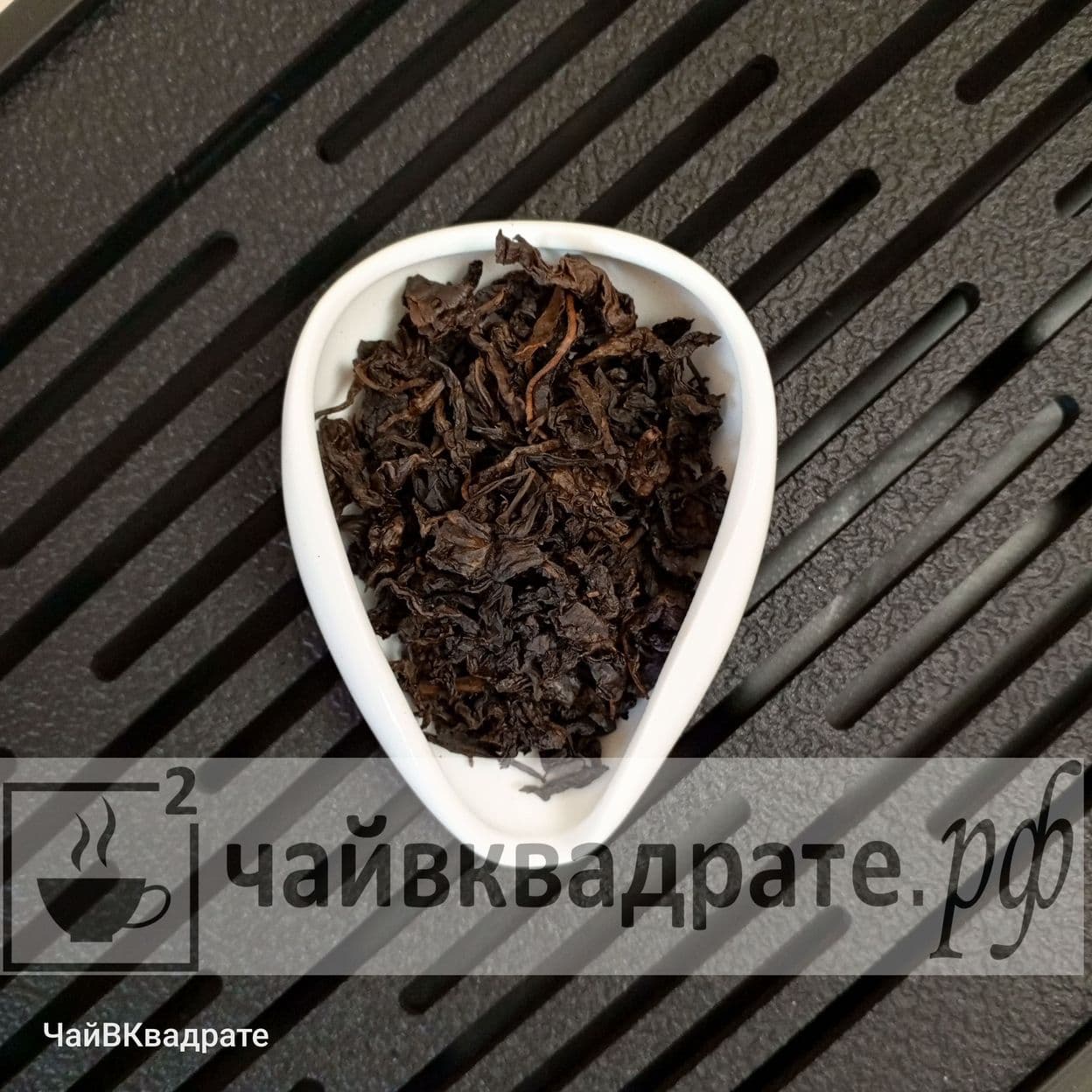 Купить Да Хун Пао (Большой красный халат) (Сильная обжарка)