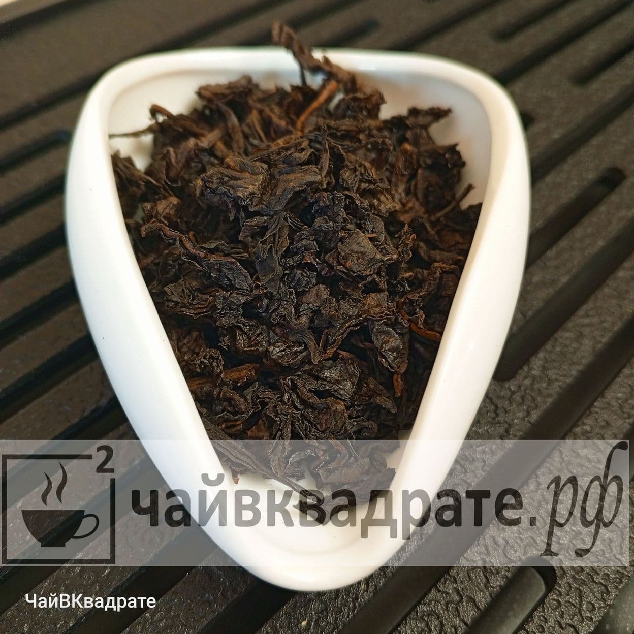 Купить Да Хун Пао (Большой красный халат) (Сильная обжарка)