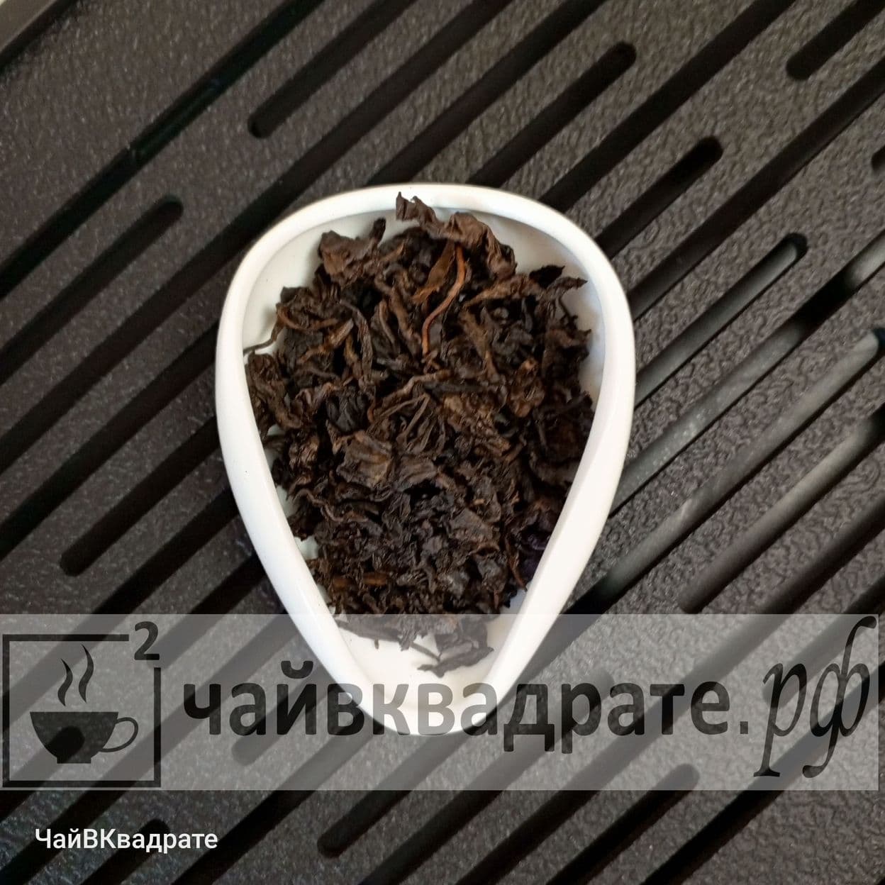 Купить Да Хун Пао (Большой красный халат) (Сильная обжарка)