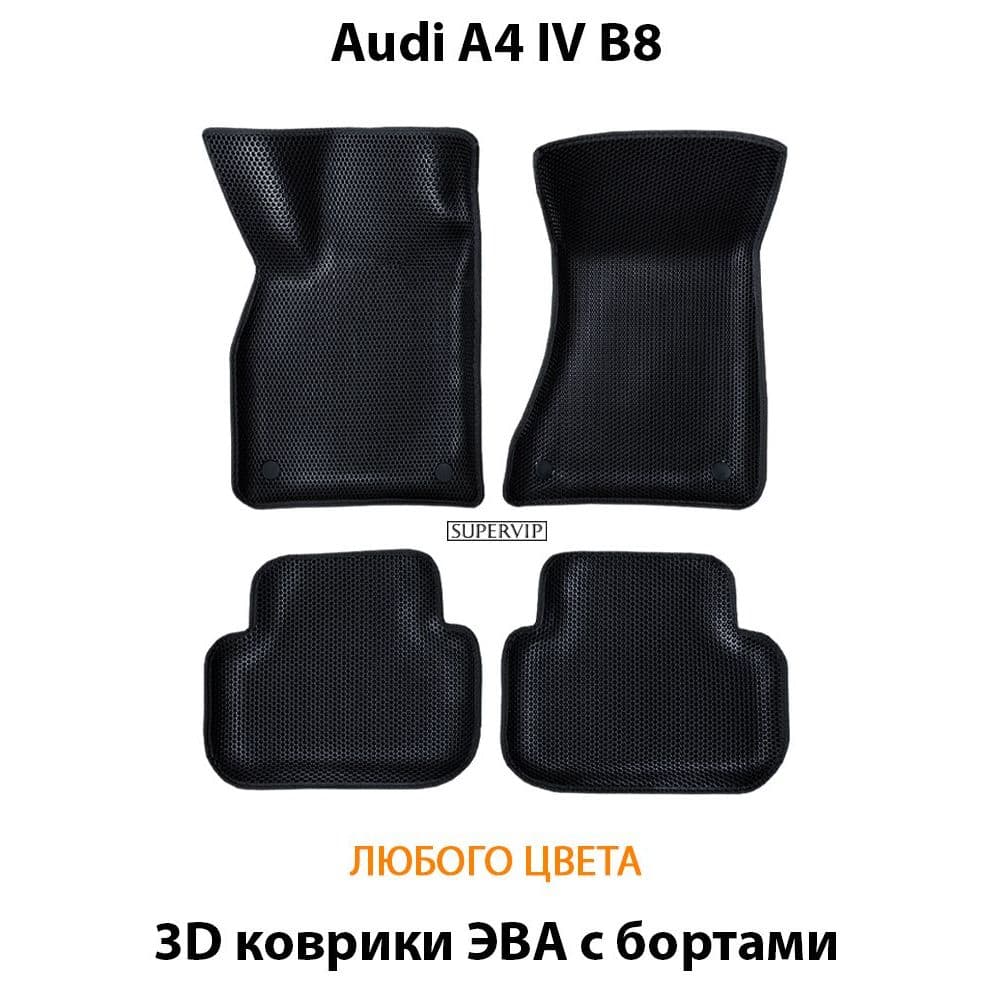 Купить Автоковрики ЭВА с бортами для Audi A4 IV (B8)