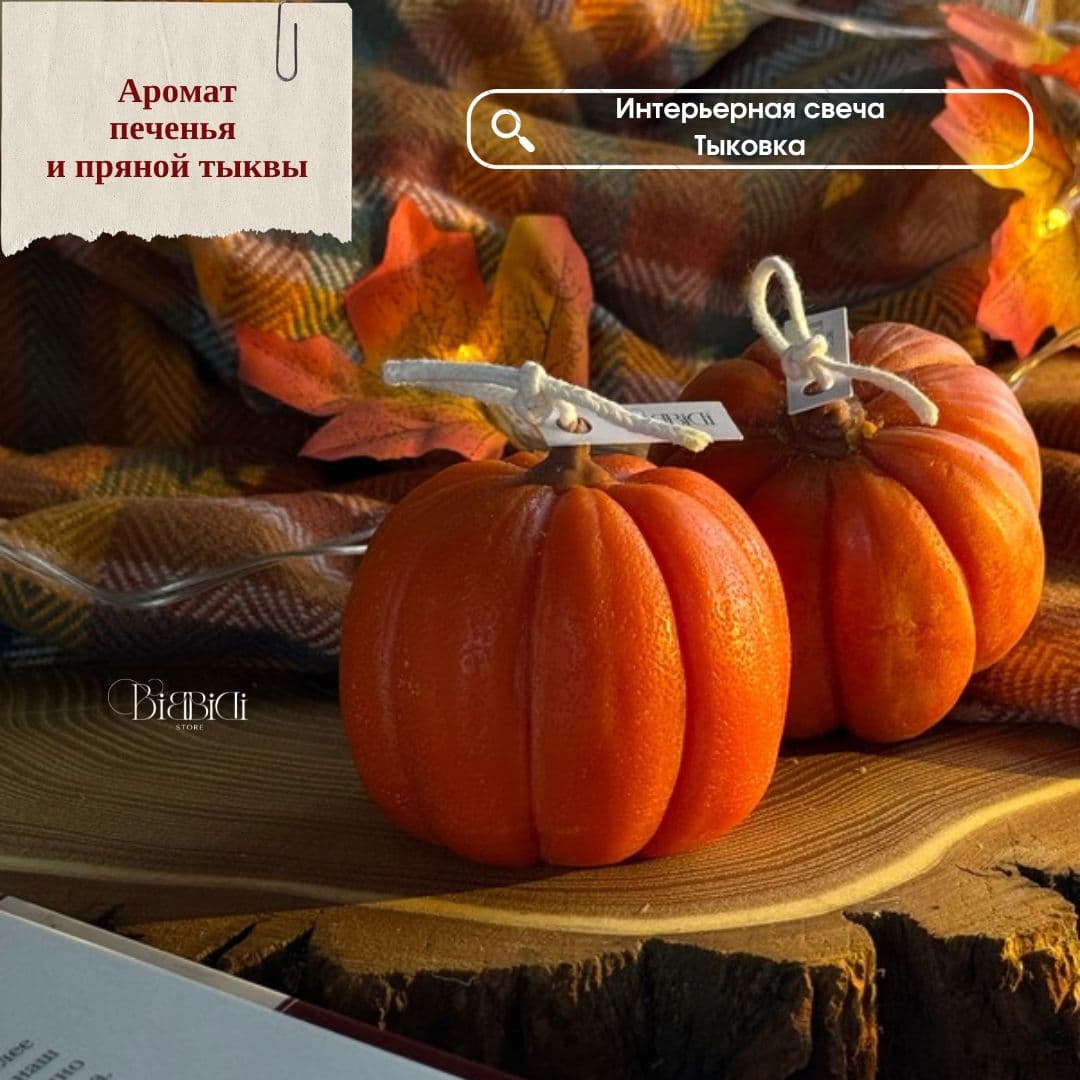 Купить Интерьерная свеча "Тыква" с ароматом печенья. Вид 7