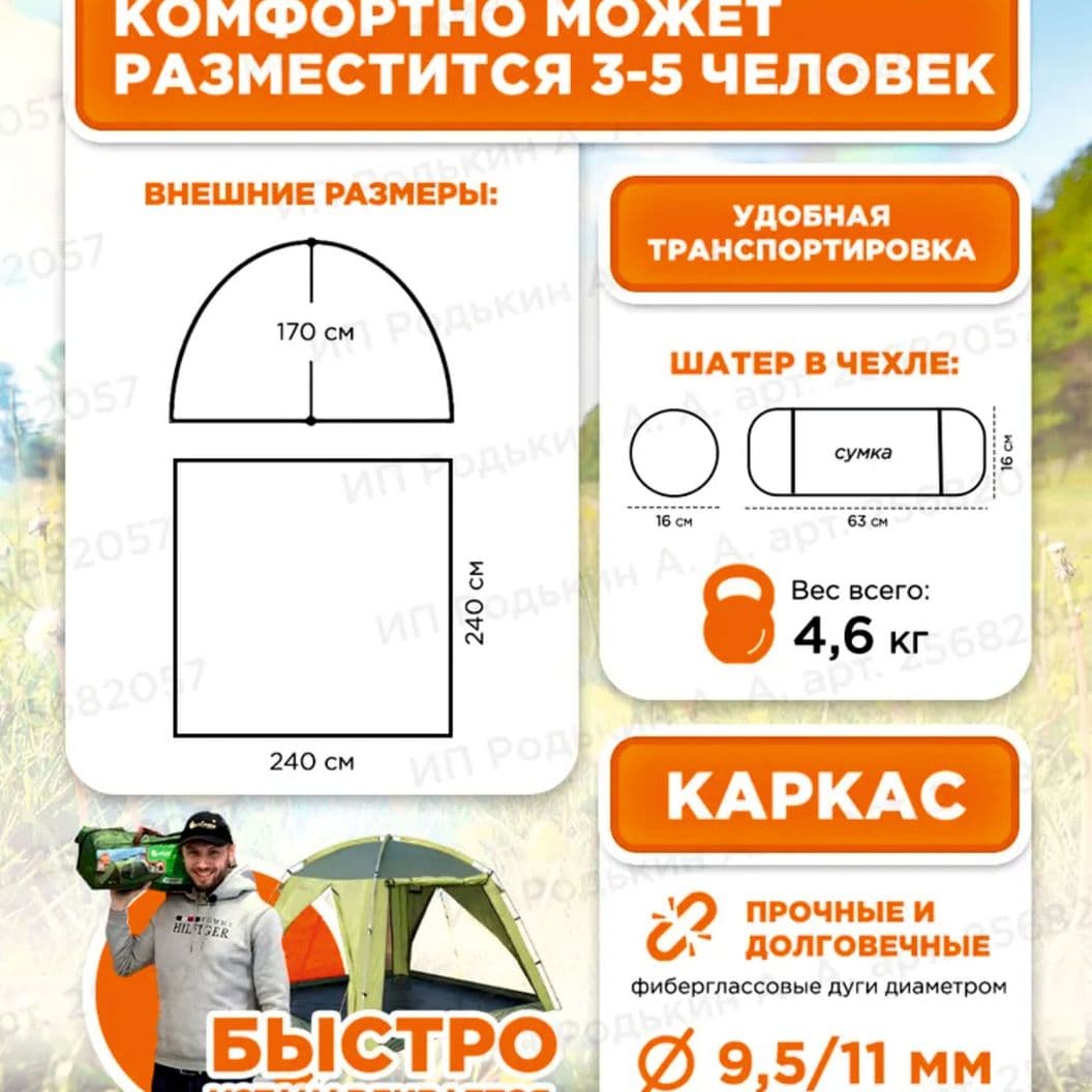 Купить Шатер Mircamping 2904, 240х240х170