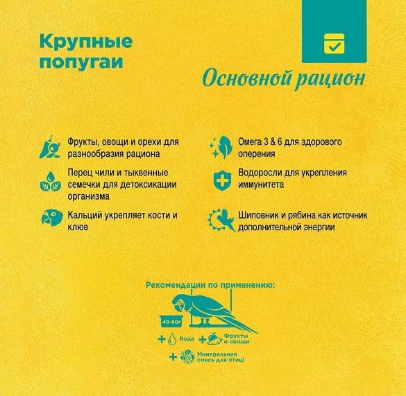 Купить Для крупных попугаев