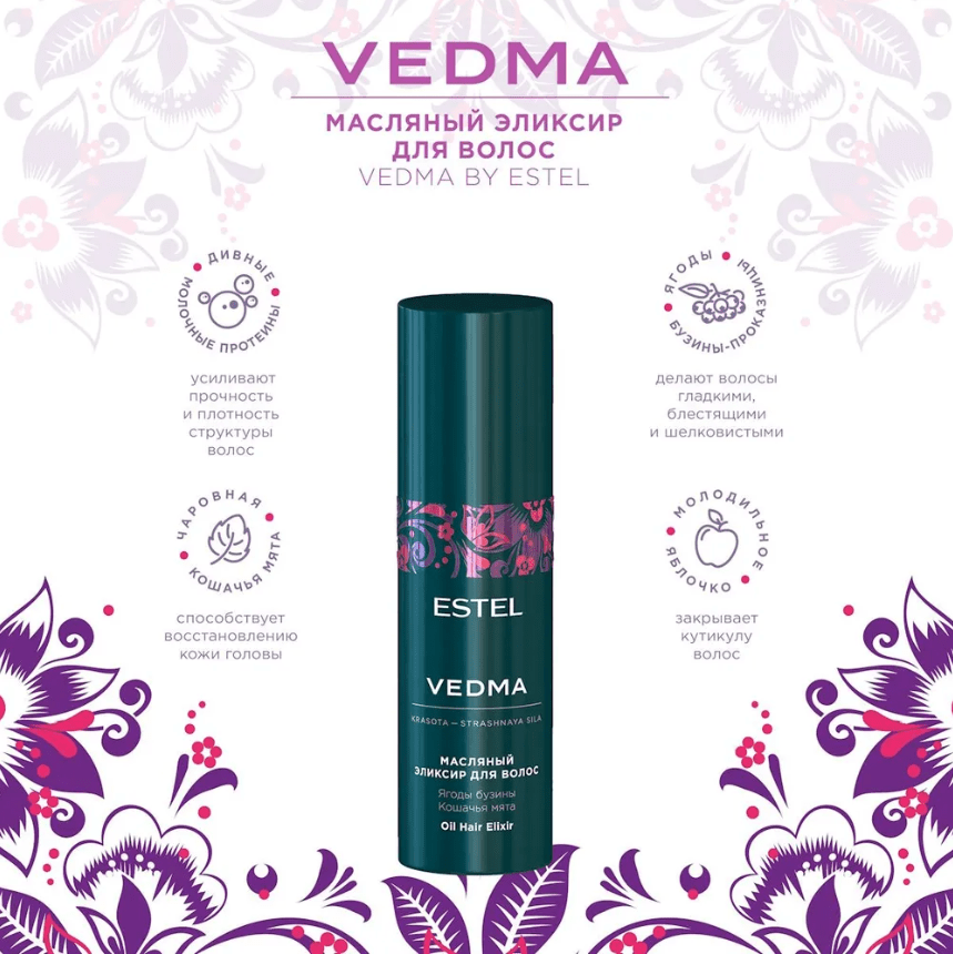 Купить Масляный эликсир VEDMA by ESTEL, 50 мл