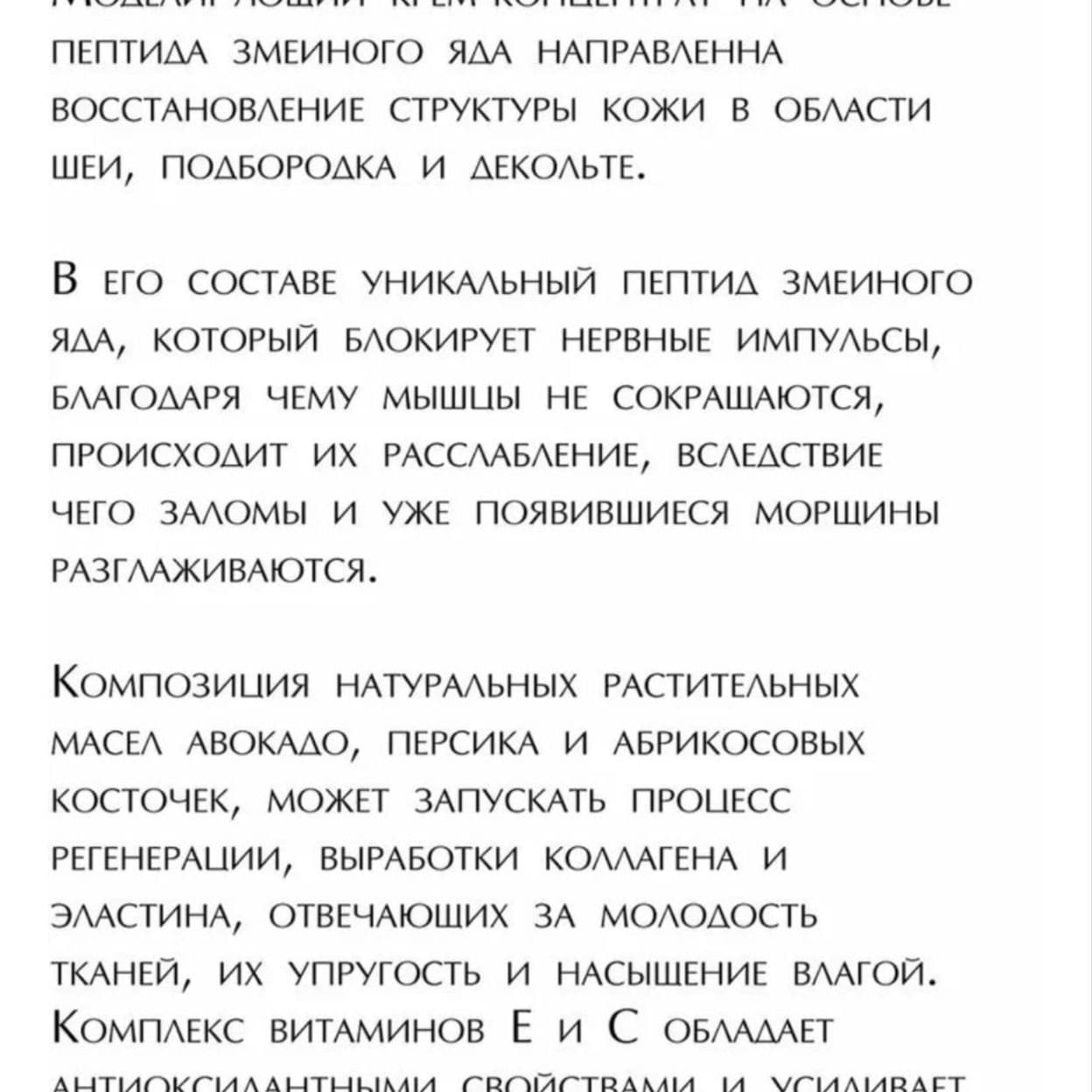 Купить Snake крем с пептидом змеиного яда для подбородка, шеи, и зоны декольте