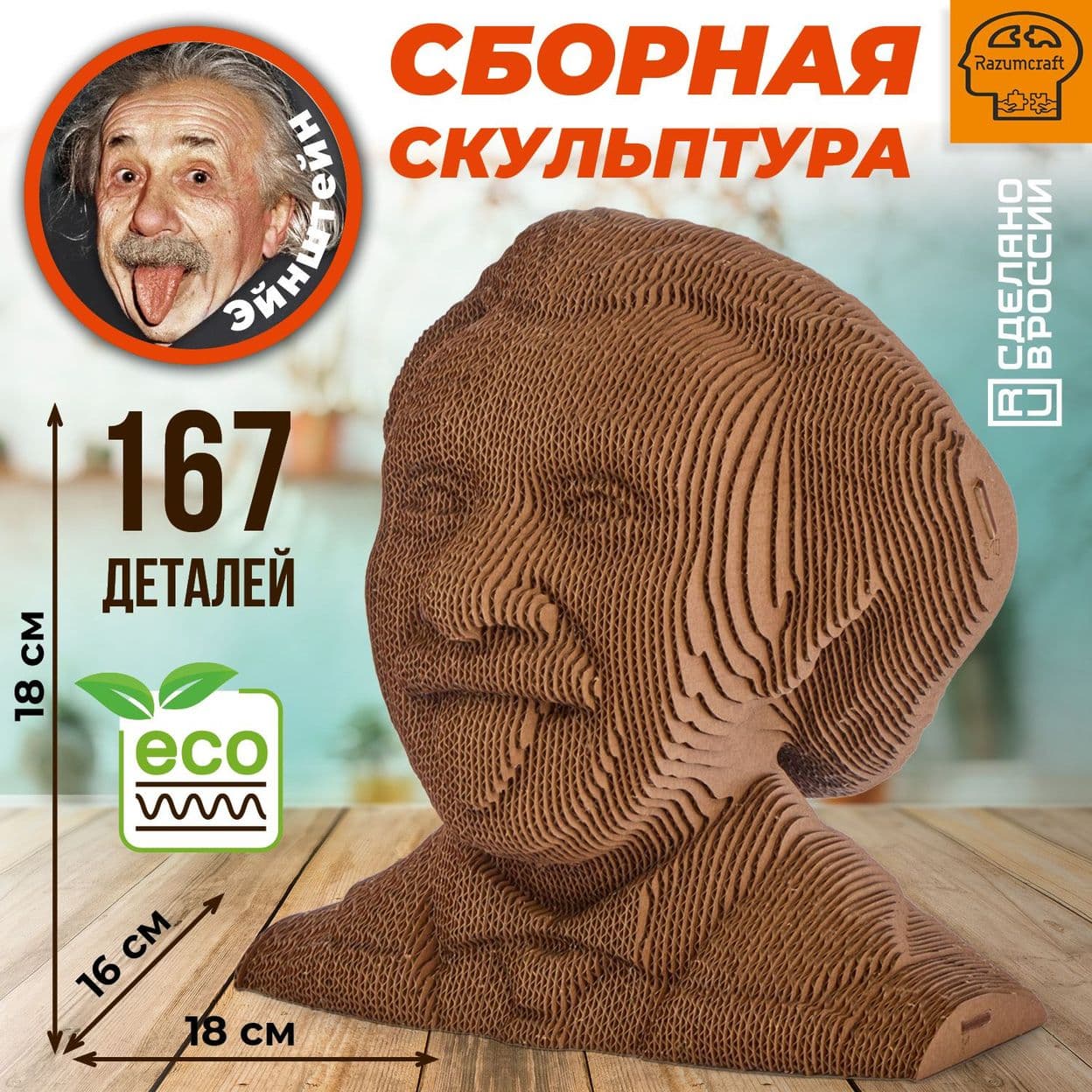 Купить 3D пазл Razumcraft Модель сборный бюст из картона
