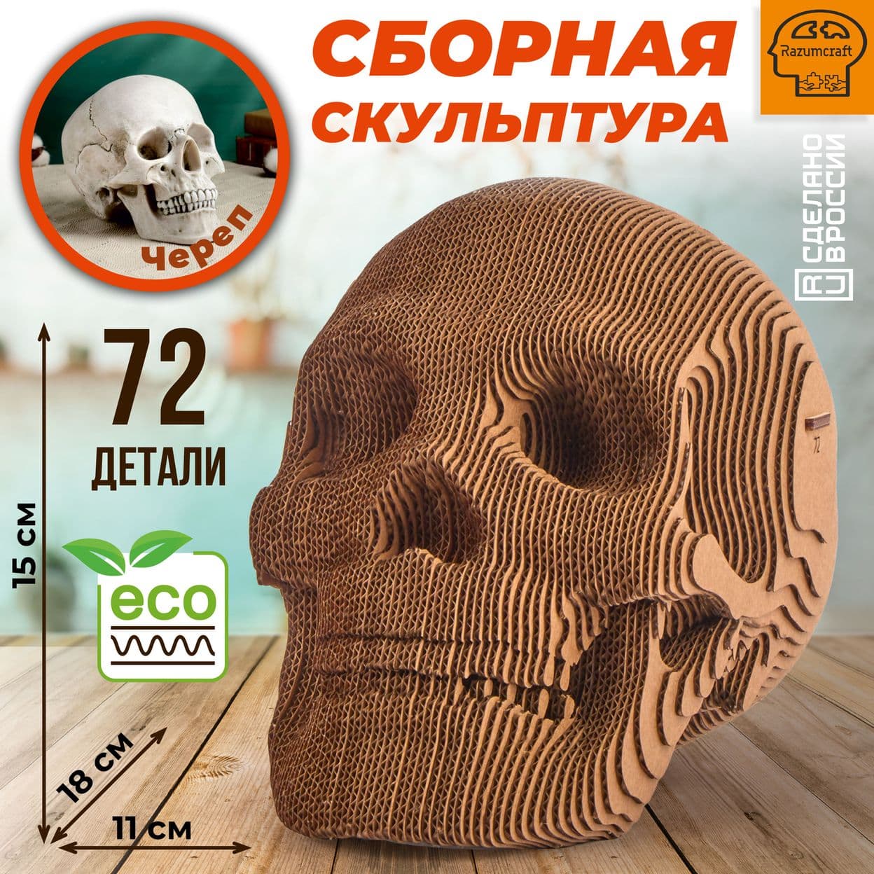 Купить 3D пазл Razumcraft Модель сборный бюст из картона