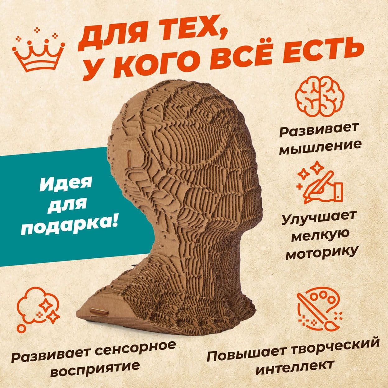 Купить 3D пазл Razumcraft Модель сборный бюст из картона
