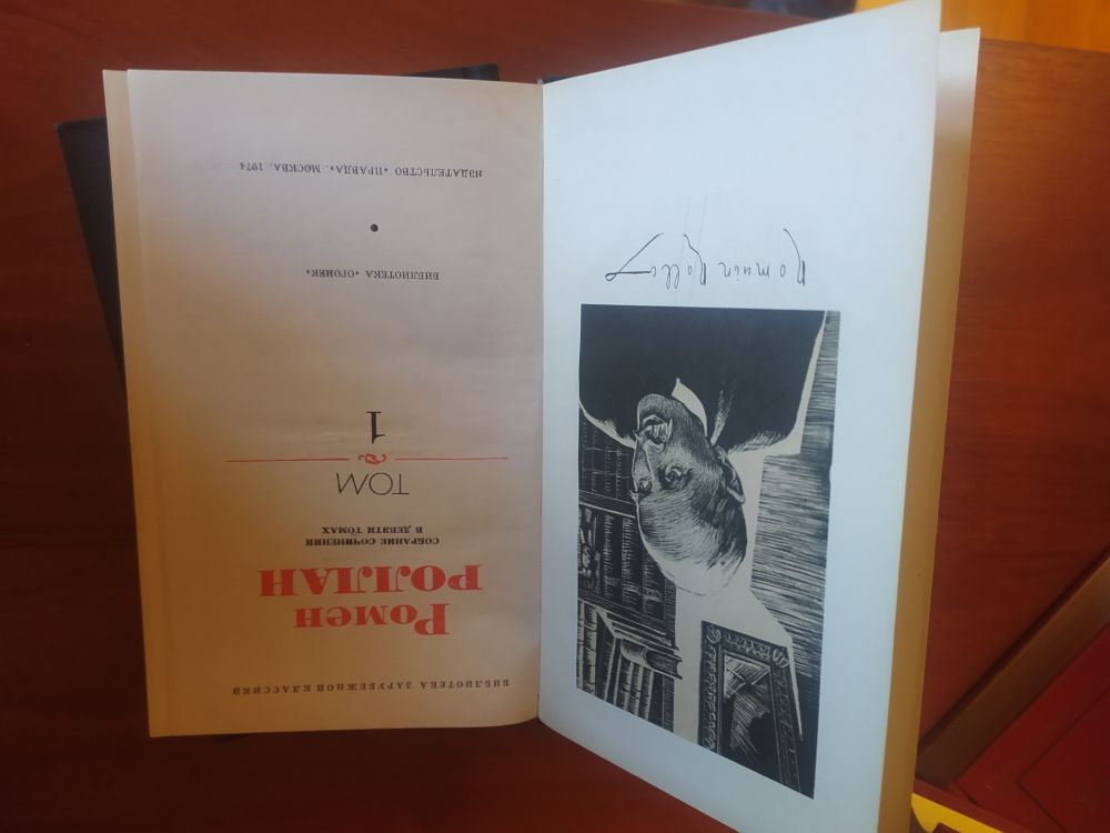 Купить Ромен Роллан. Собрание сочинений