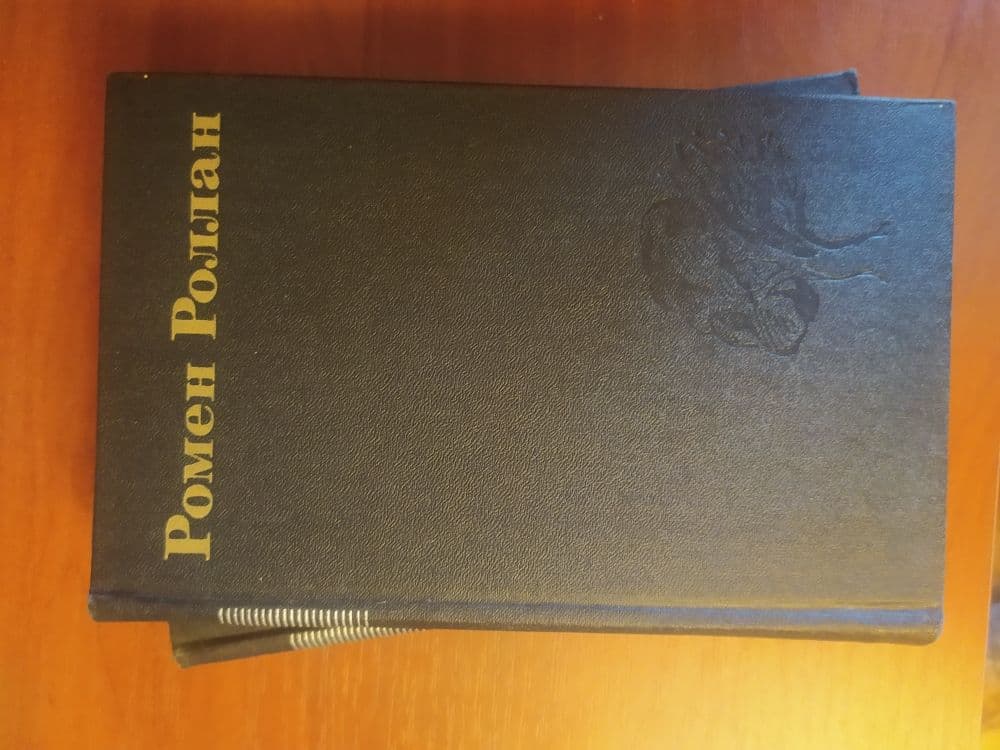 Купить Ромен Роллан. Собрание сочинений