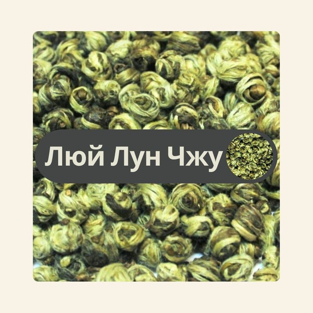 Купить Зелёный чай «Люй Лун Чжу»