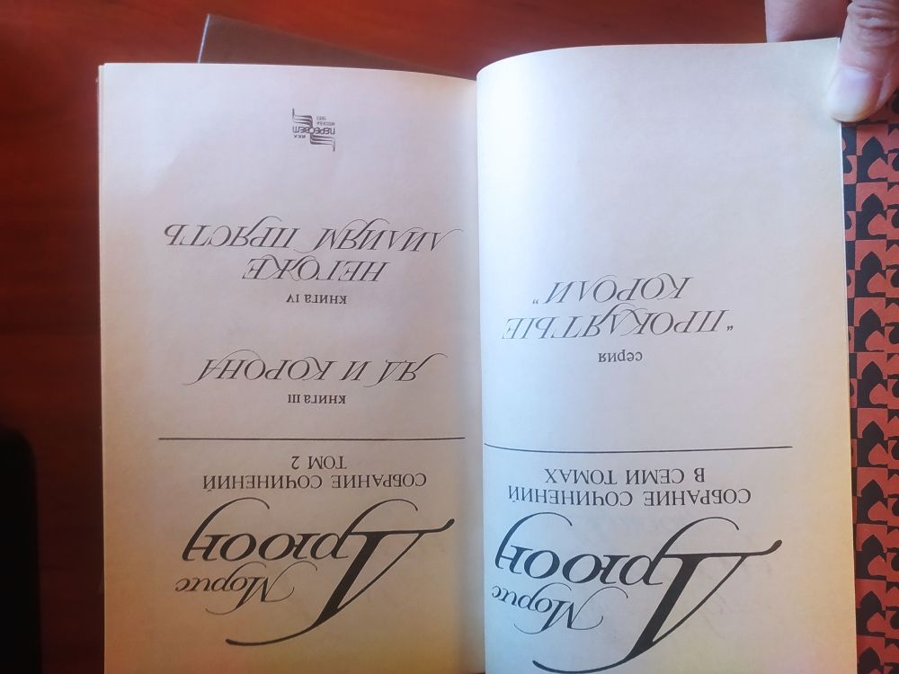 Купить Морис Дрюон. Собрание сочинений