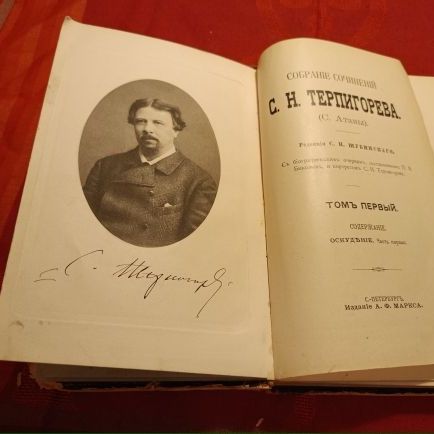 Купить С.Н. Терпигорьев