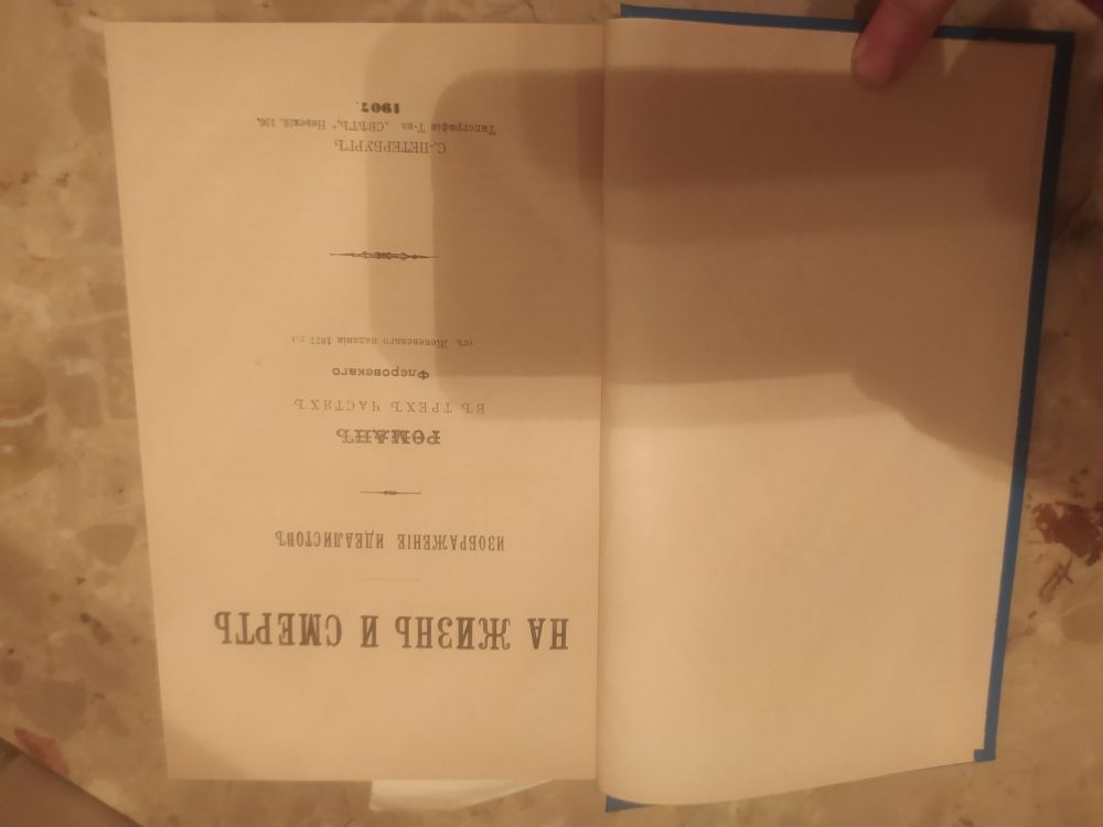 Купить В. Флеровский. На жизнь и смерть