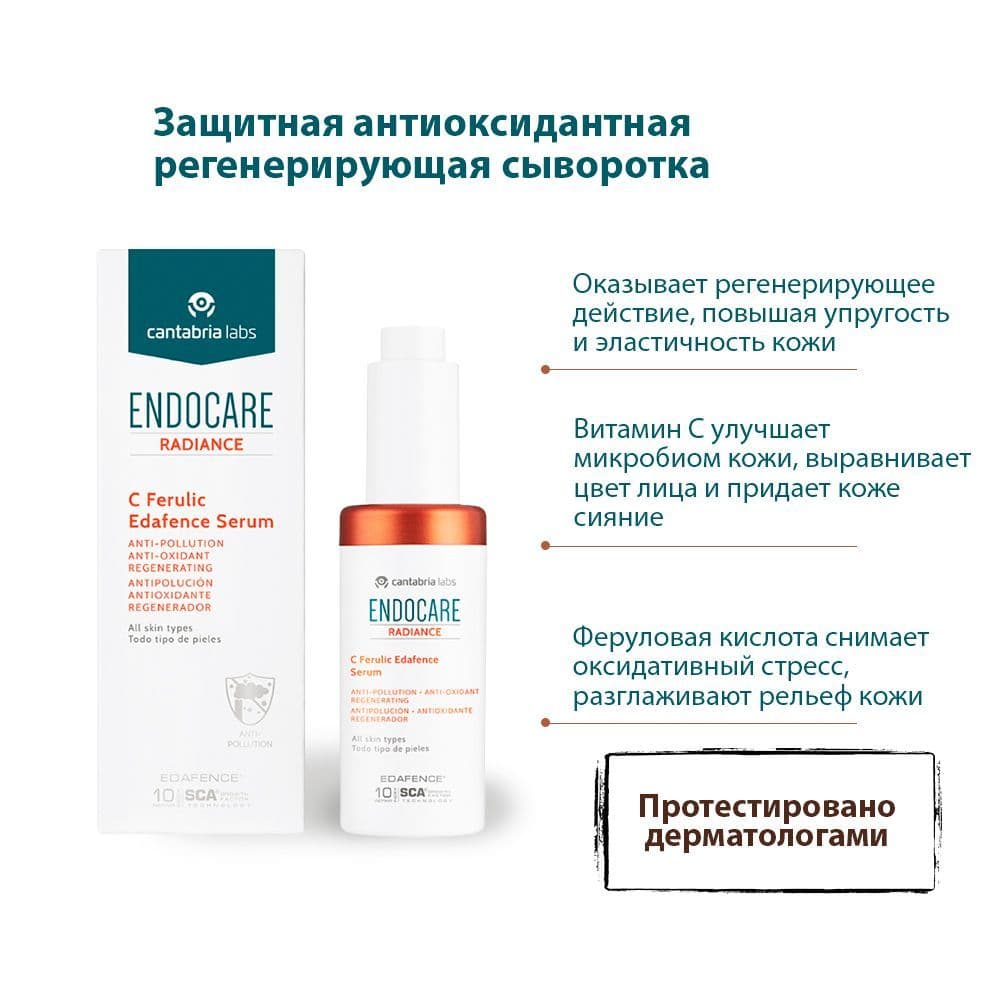 Купить ENDOCARE Radiance C Ferulic Edafence Serum