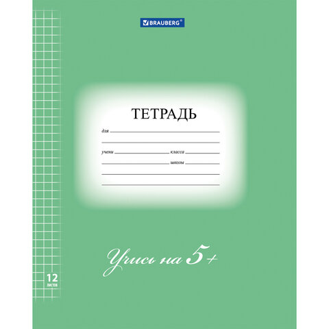 Купить Тетрадь 12 л., клетка, "УЧИСЬ НА 5+", НАБОР 5 шт.