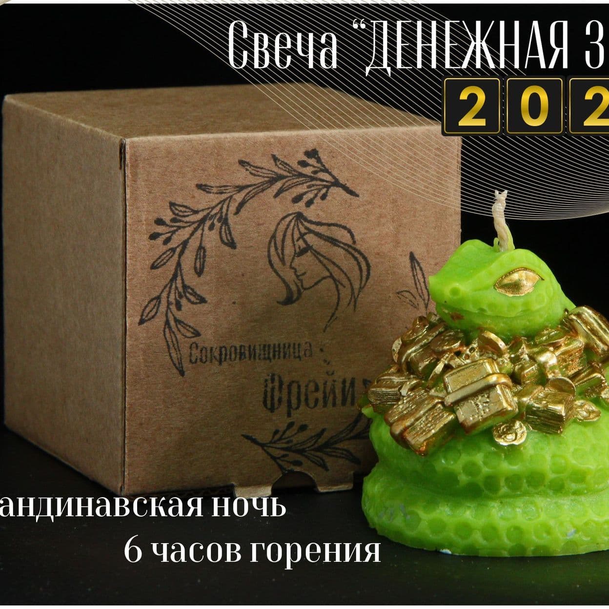 Купить Свеча ароматическая Денежная змея