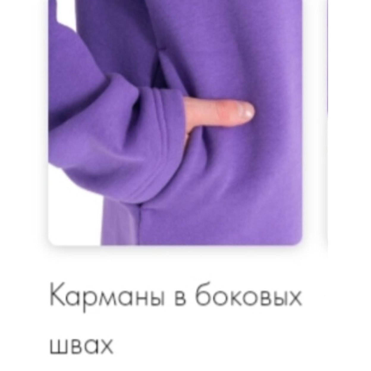 Купить карманы в боковых швах