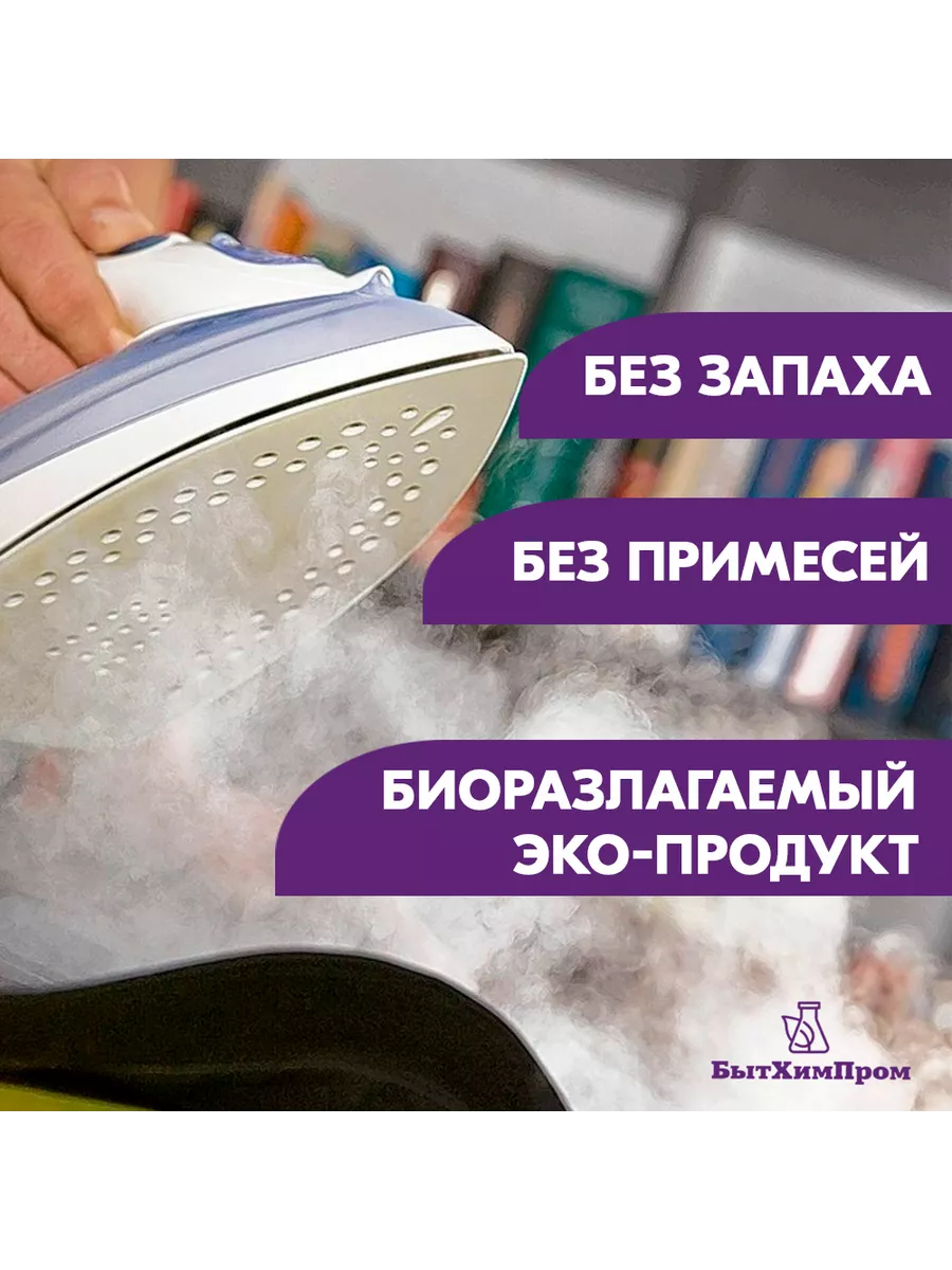 Купить Вода для утюгов отпаривателей парогенераторов паровых швабр 1 л