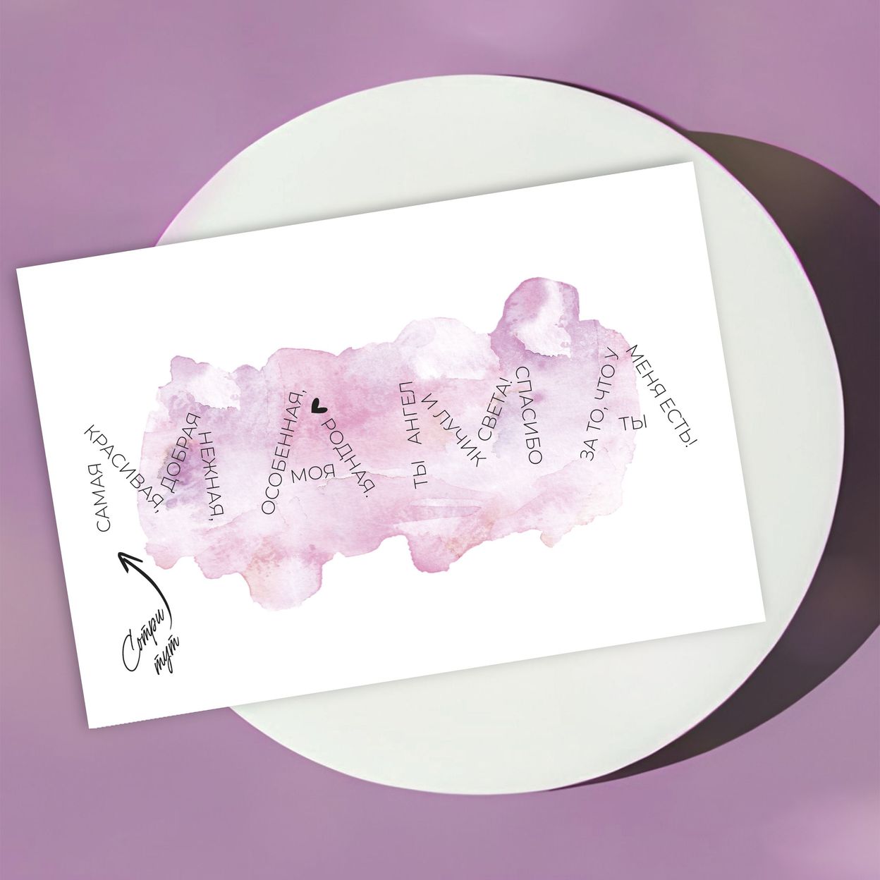 Купить Скретч-открытка "Мама"