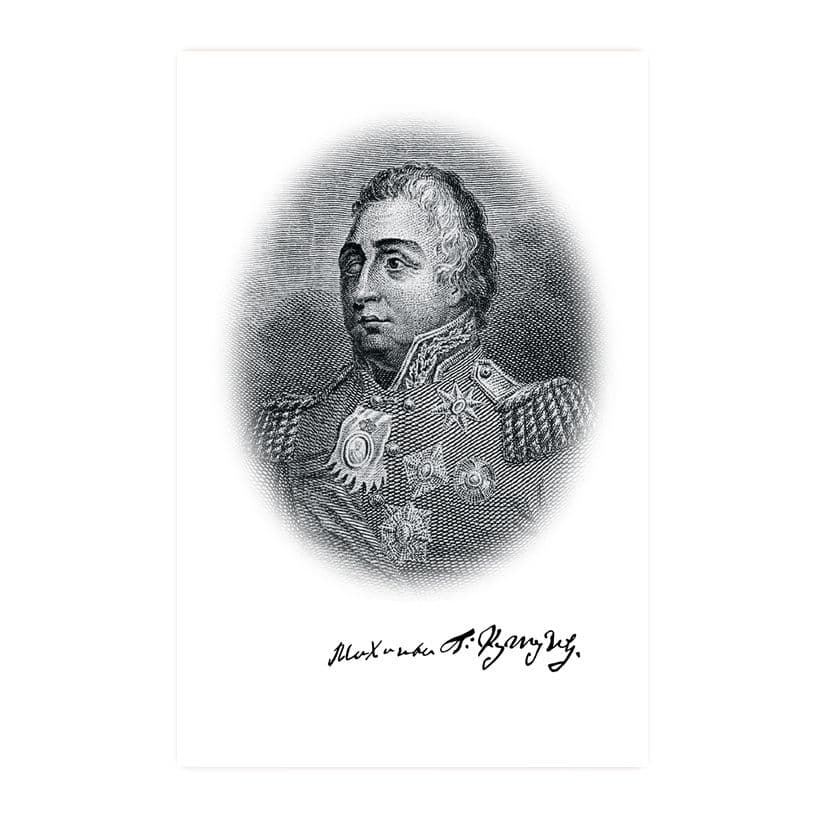 Купить Коллекционная открытка "Русский полководец Кутузов Михаил Илларионович"