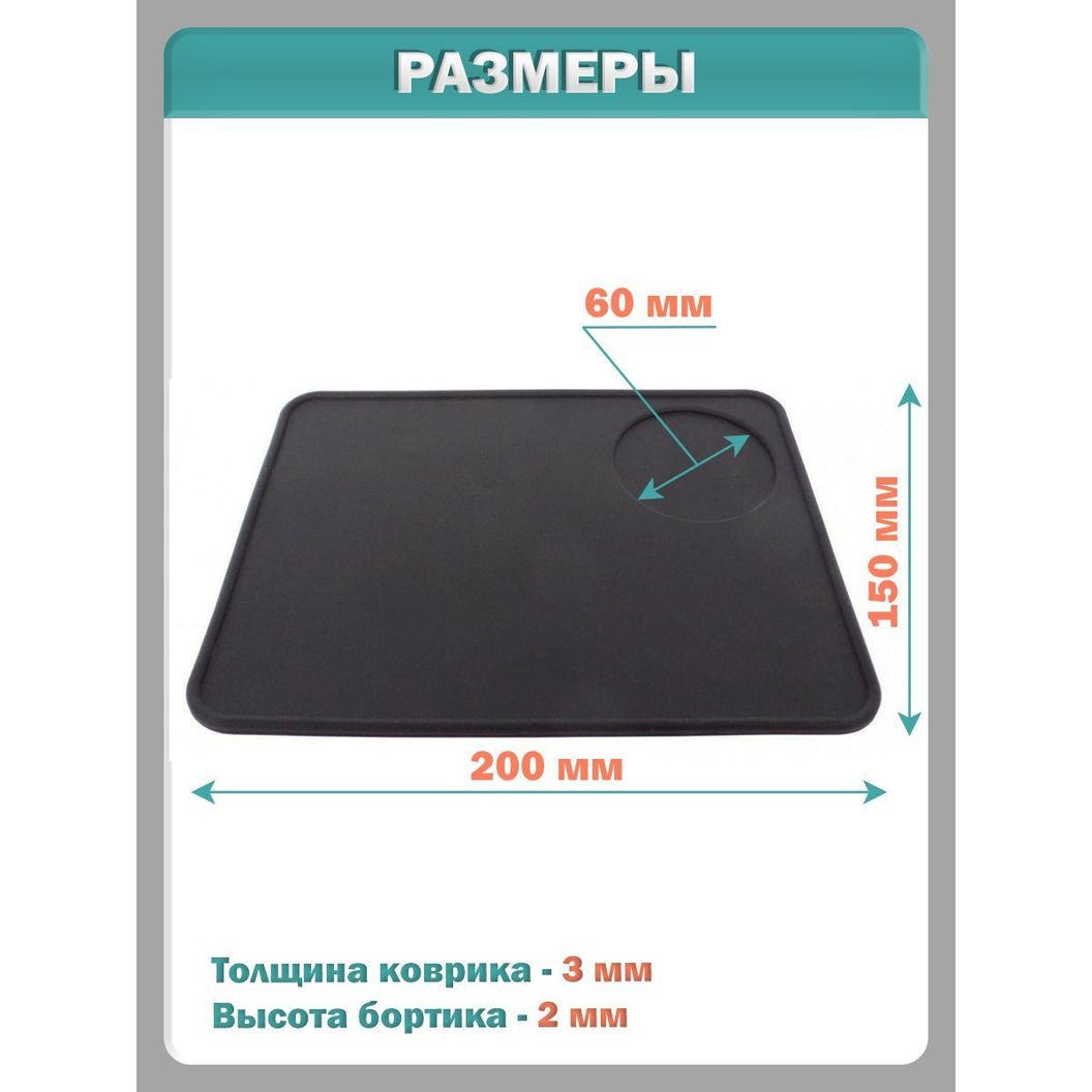 Купить Коврик для темпера плоский резиновый - 20х15