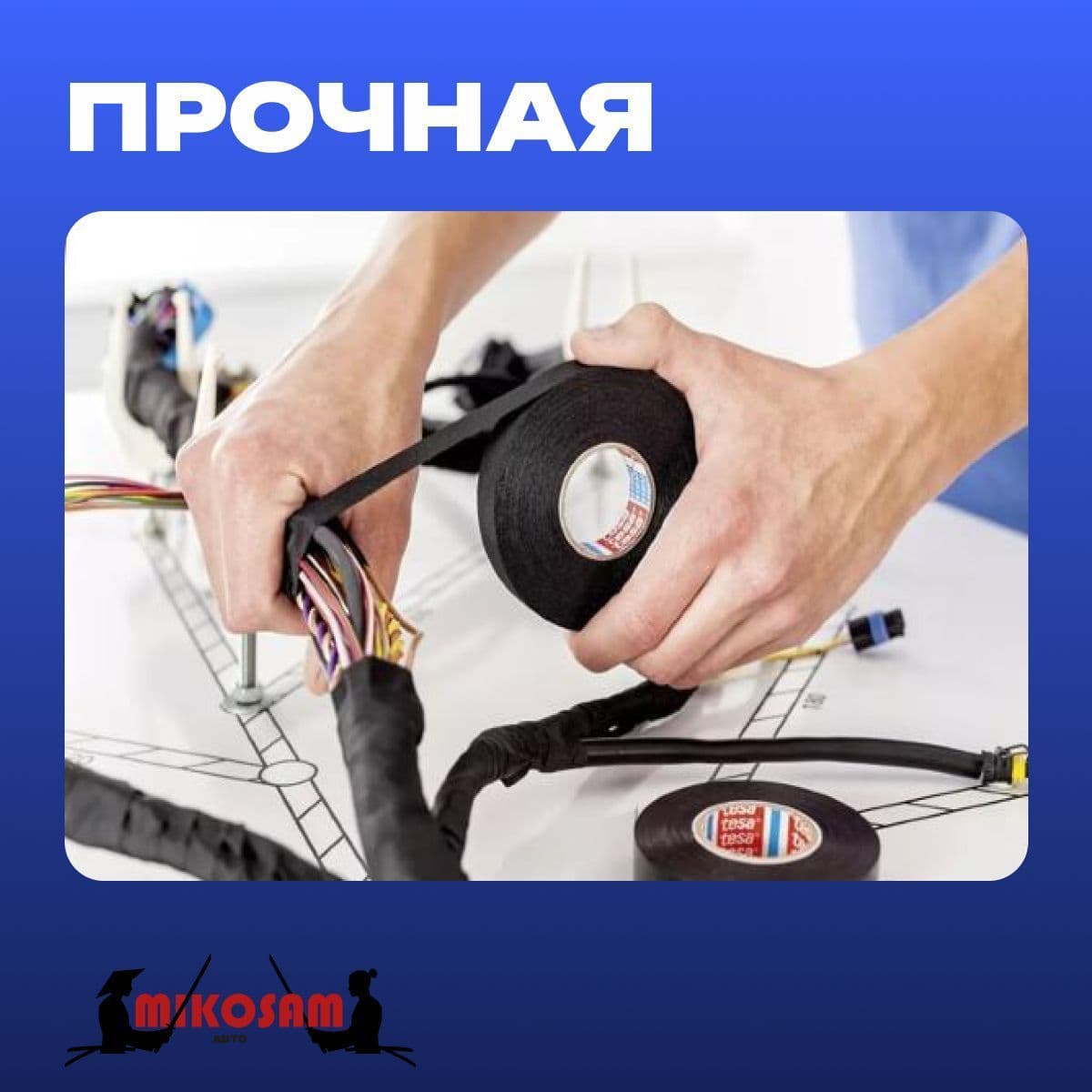 Купить Изолента автомобильная тканевая ХБ для проводов черная, набор 2 шт, 19мм х 15м ,25х15м.