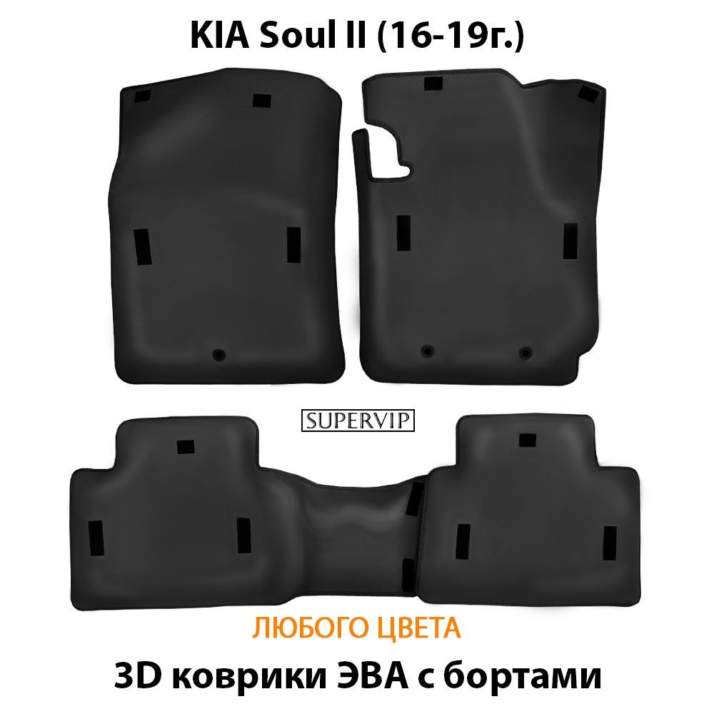 Купить Автоковрики ЭВА с бортами для KIA Soul II