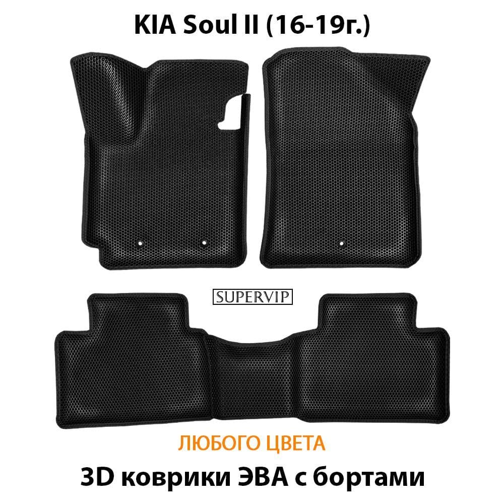 Купить Автоковрики ЭВА с бортами для KIA Soul II