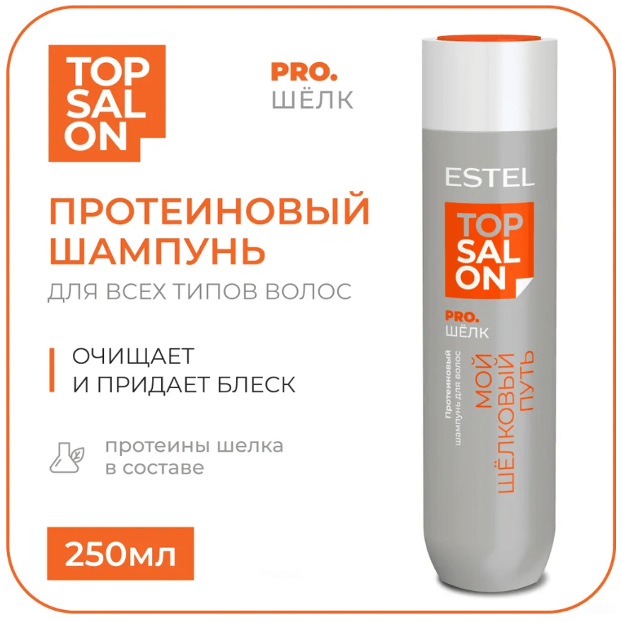 Купить Протеиновый шампунь для волос ESTEL TOP SALON PRO, 250 мл