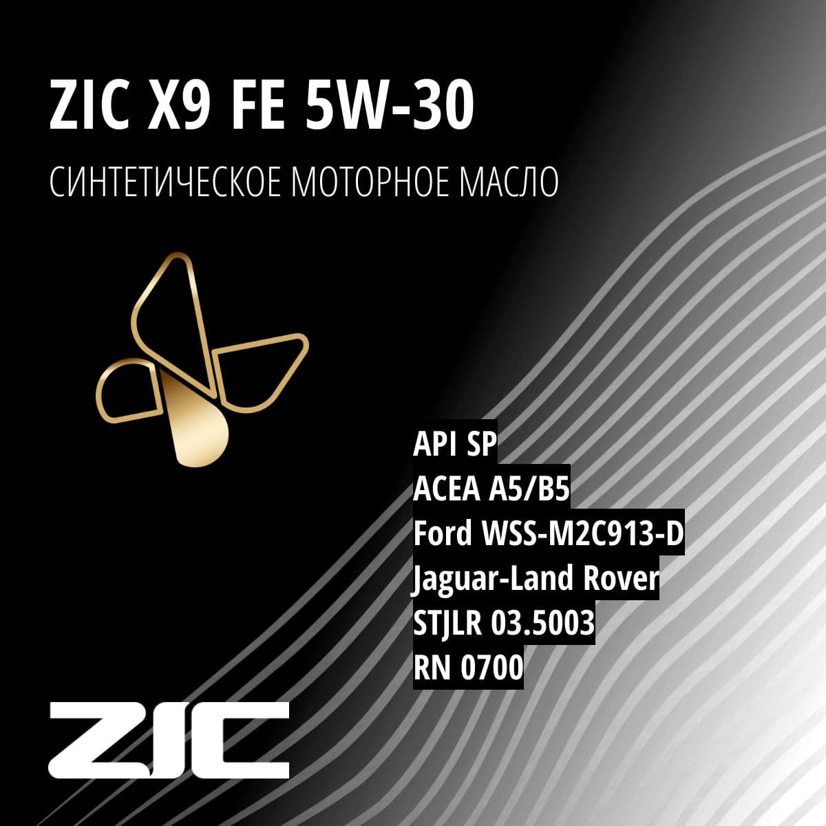 Купить Масло моторное ZIC X9 FE 5W-30 / XQ FE 5W-30  , синтетическое, класс вязкости 5W-30, 1 л. 132906