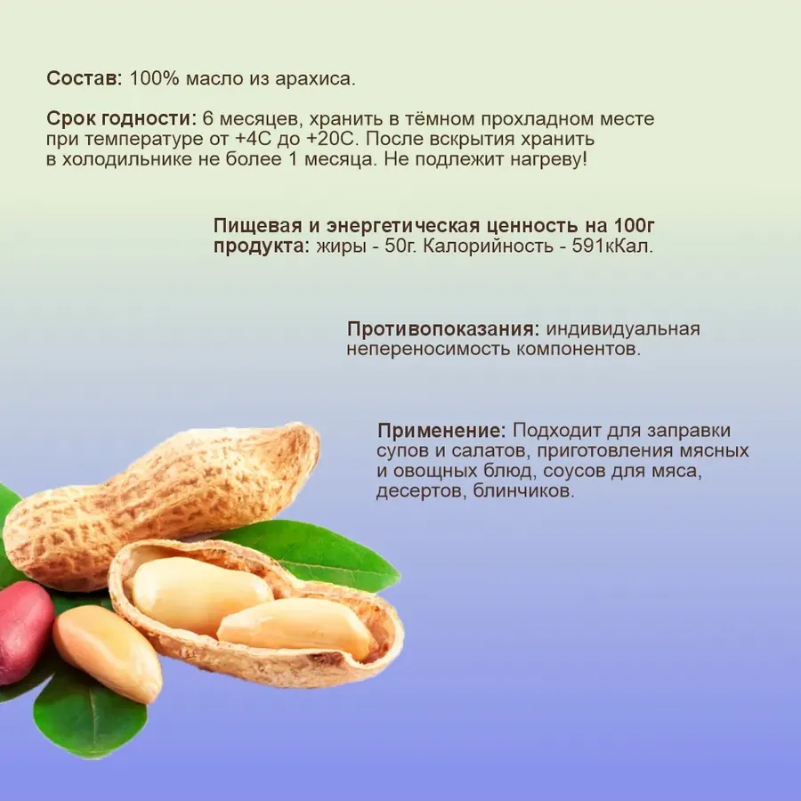 Купить Арахисовое масло сыродавленное 250 мл.