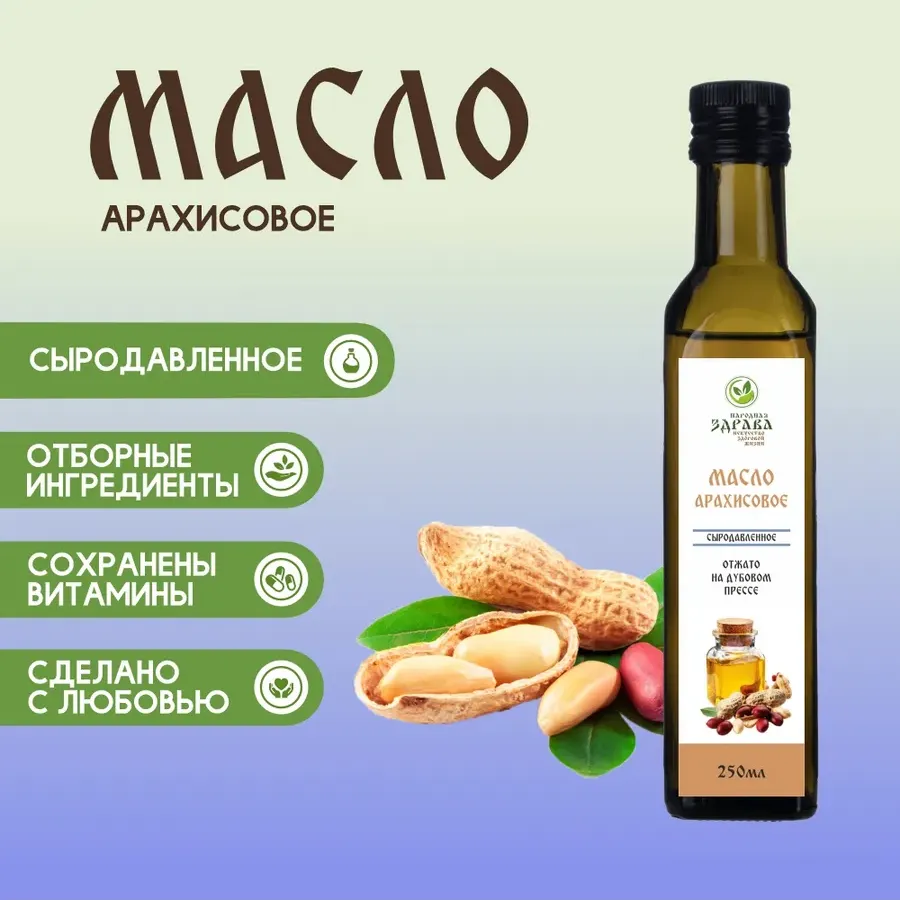 Купить Арахисовое масло сыродавленное 250 мл.