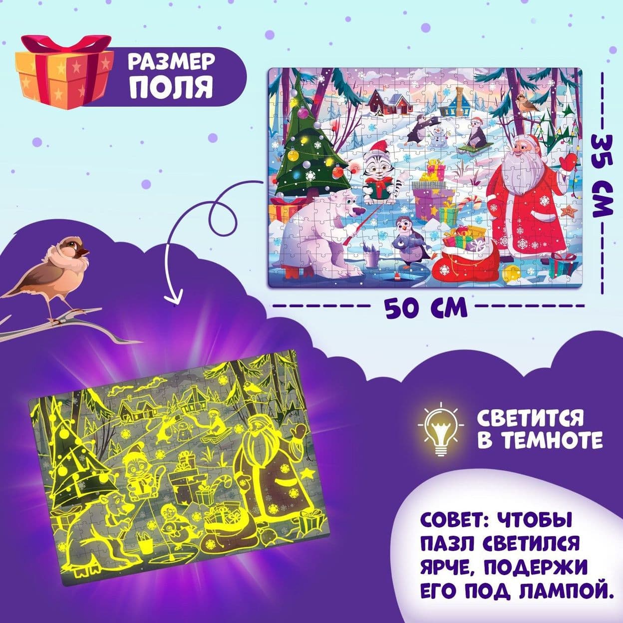 Купить Светящийся пазл «Новогодние радости», 260 деталей
