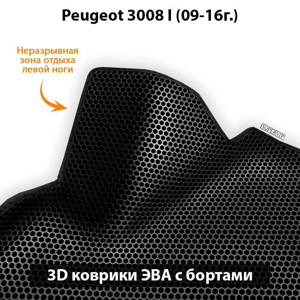 Купить Автоковрики ЭВА с бортами для Peugeot 3008 I