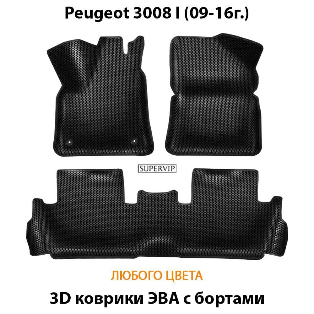 Купить Автоковрики ЭВА с бортами для Peugeot 3008 I