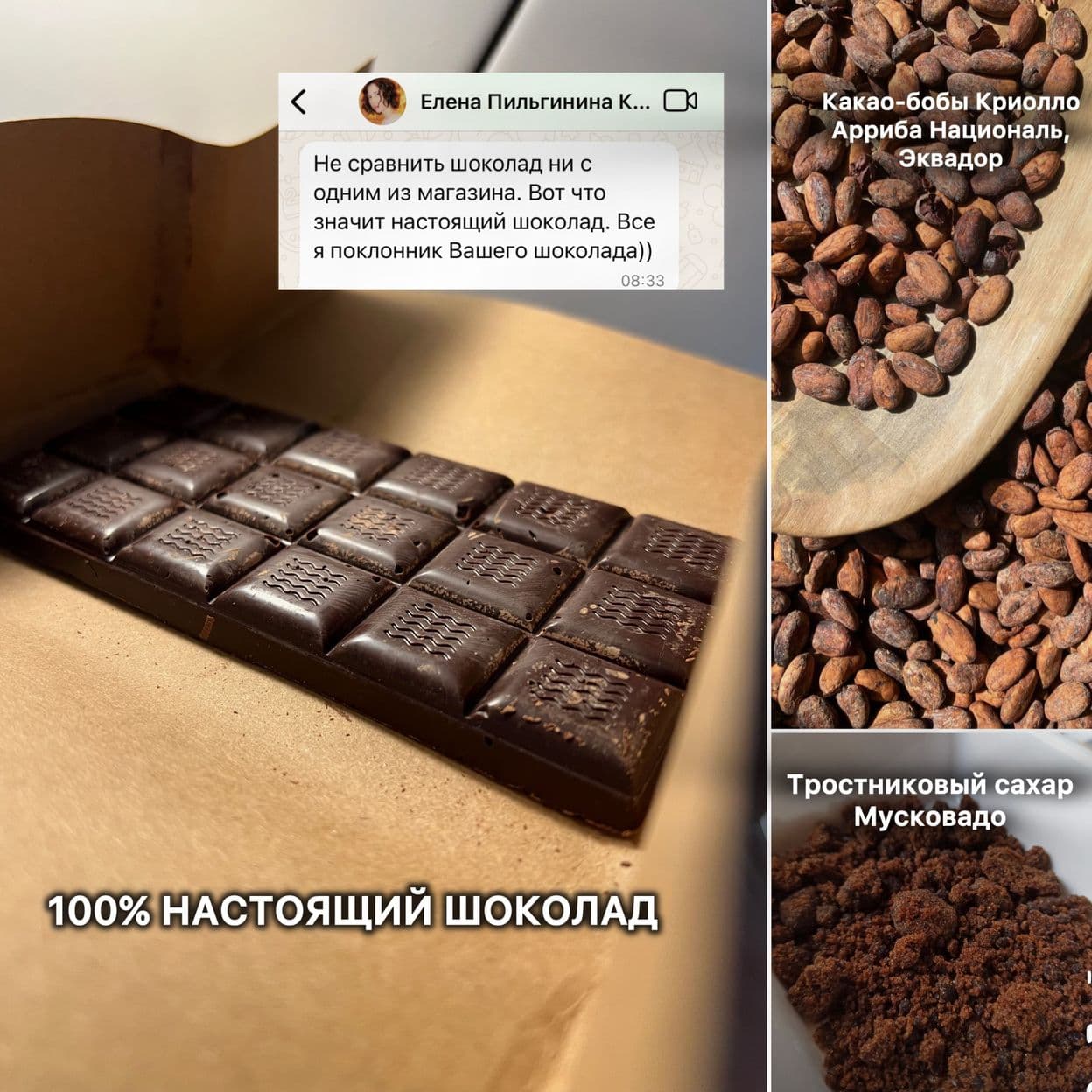 Купить Молочный шоколад из отборных редких какао-бобов