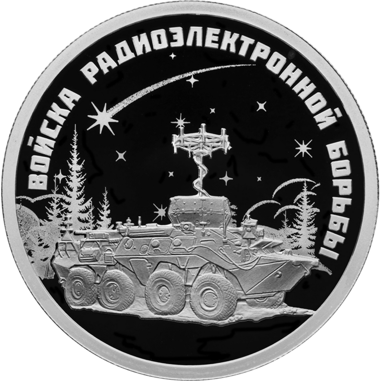 Купить Войска радиоэлектронной борьбы (Инфауна) \ Т-Команда