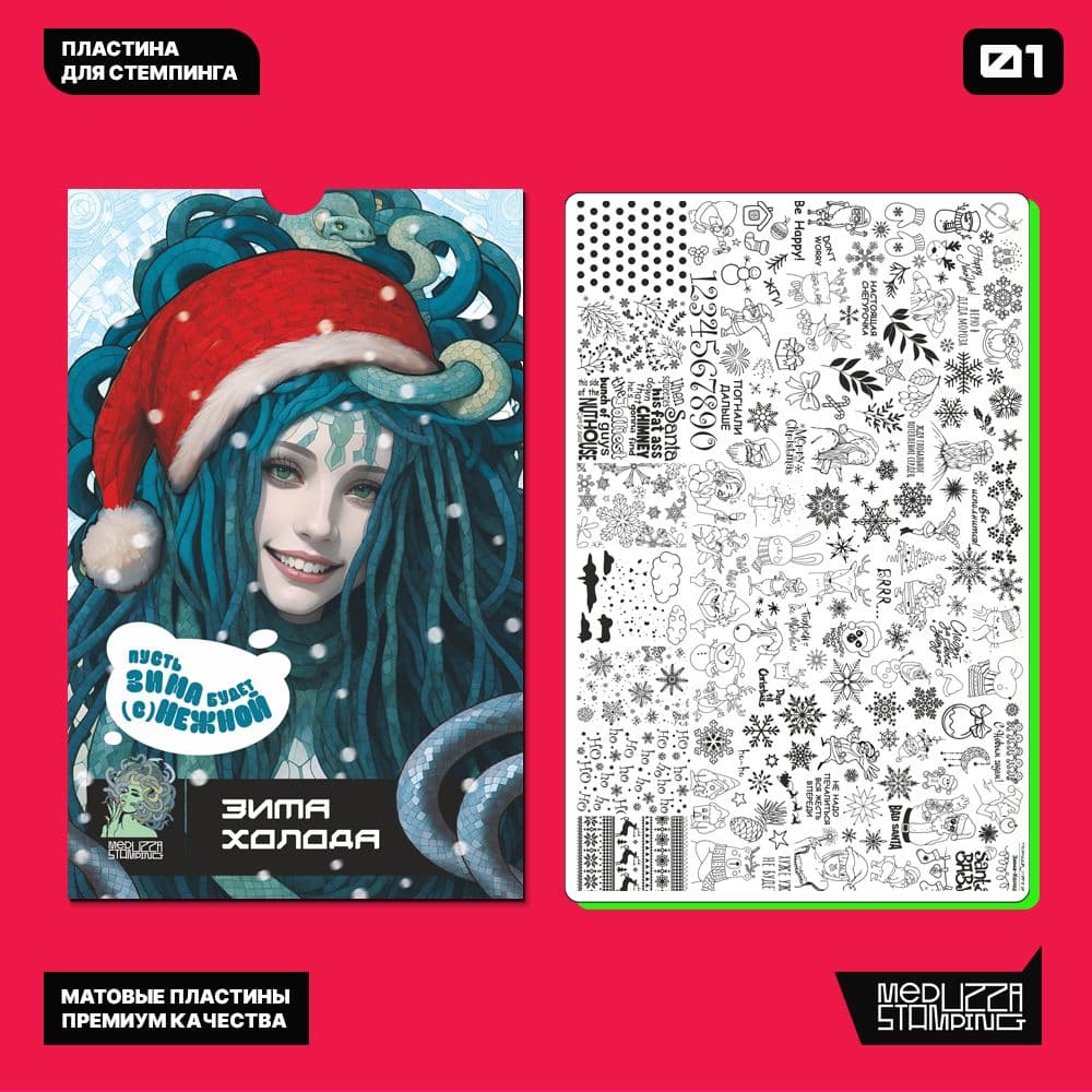 Купить Зима-Холода 002 Пластина для стемпинга от Meduzza Stamping  Трафарет для маникюра, декора ногтей