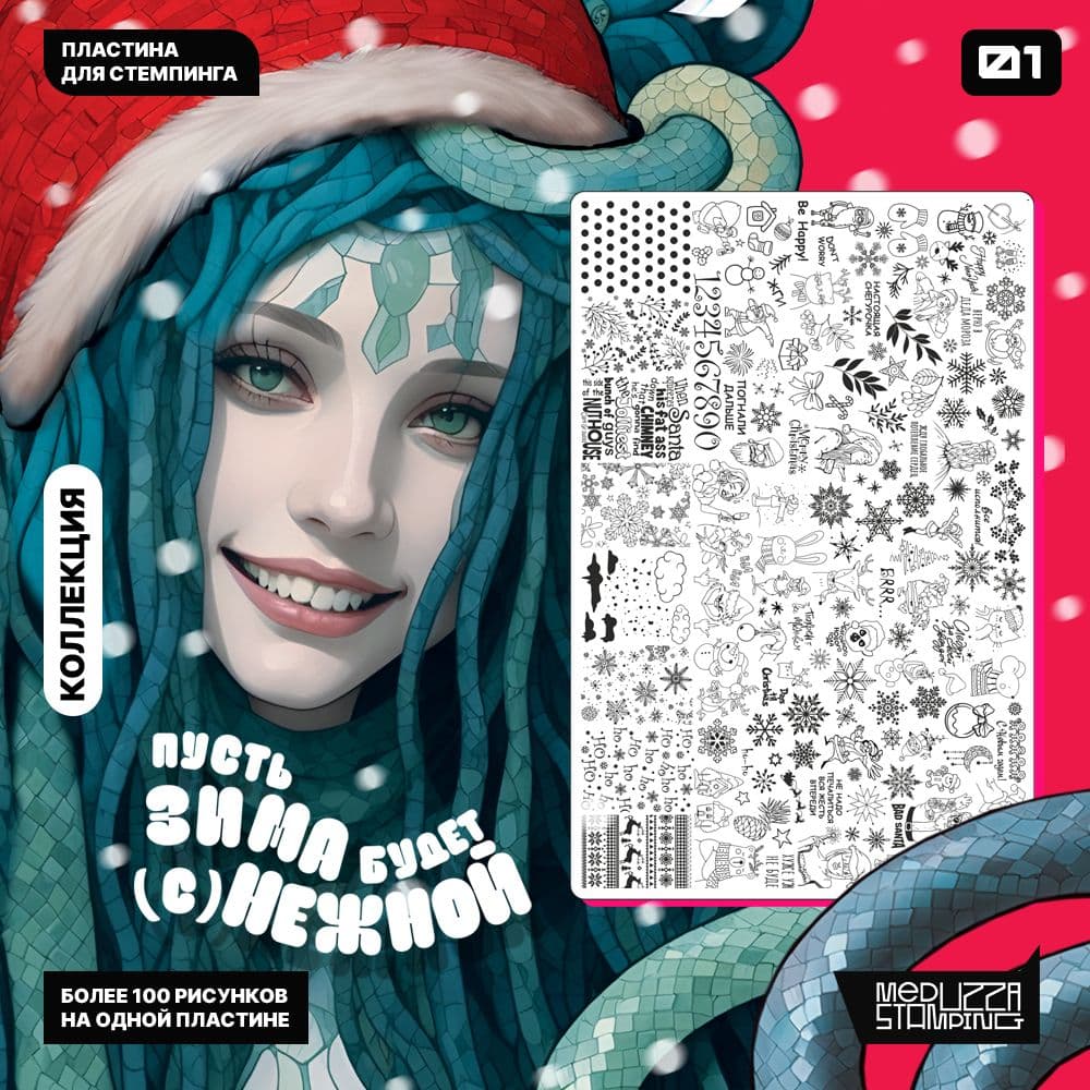 Купить Зима-Холода 002 Пластина для стемпинга от Meduzza Stamping  Трафарет для маникюра, декора ногтей