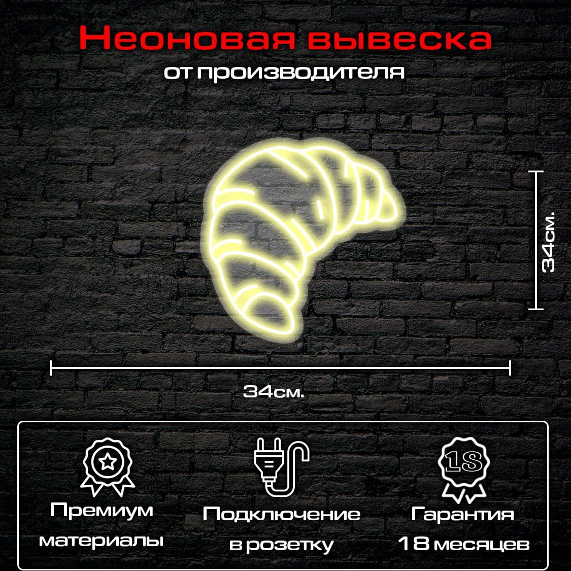 Купить Круассан