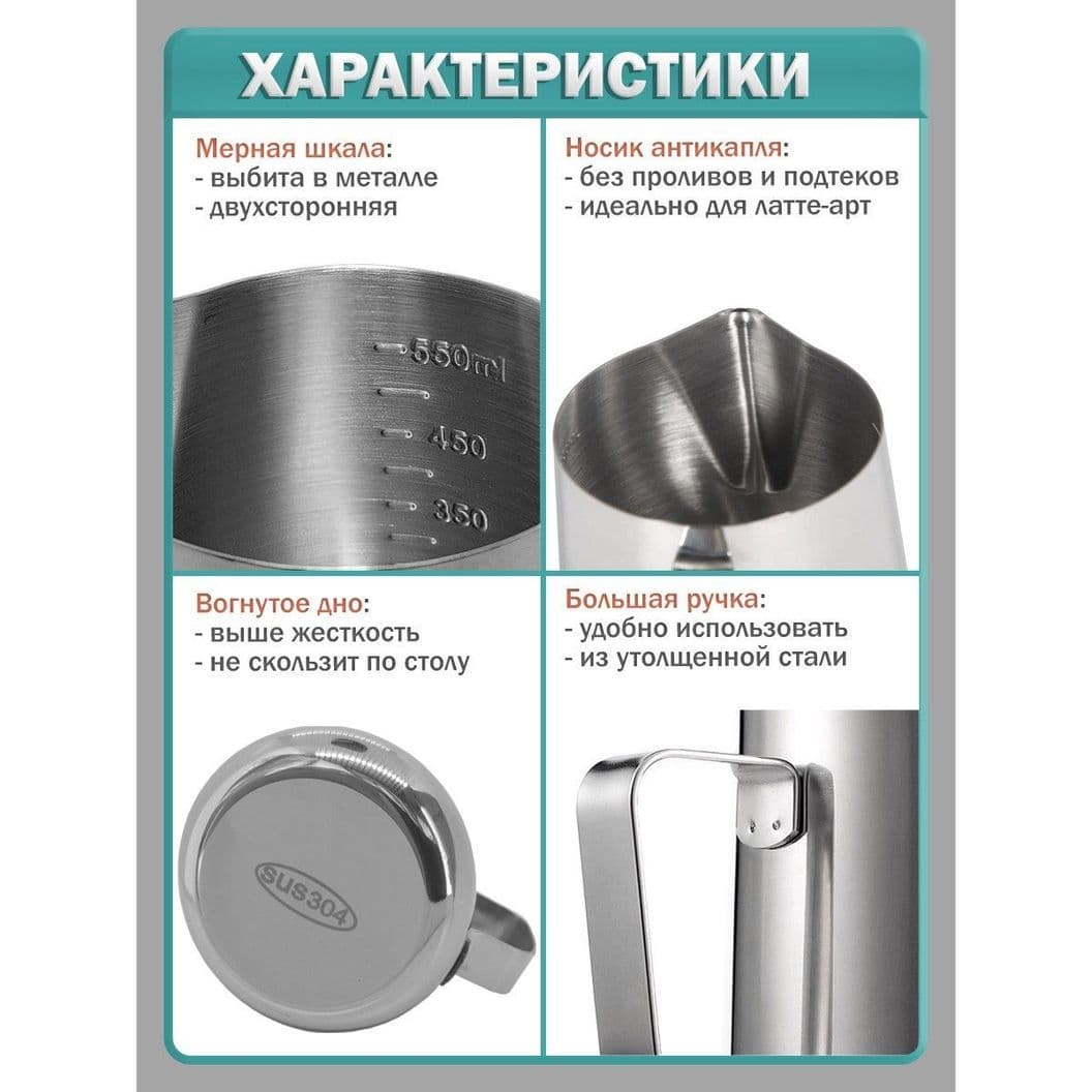 Купить Питчер для молока, молочник с мерной шкалой из пищевая нержавеющей стали - 550 мл