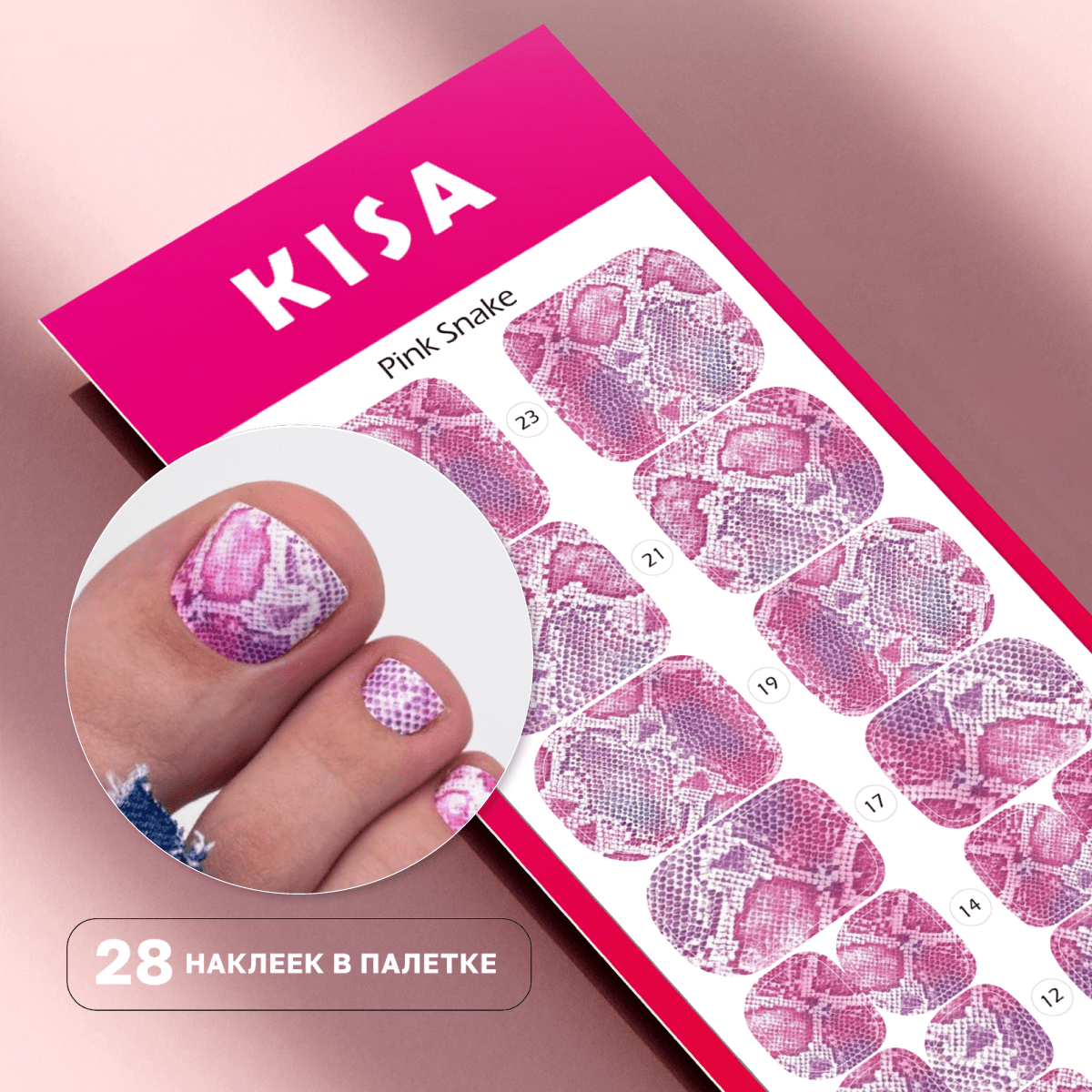 Купить Пленки для педикюра Pink Snake