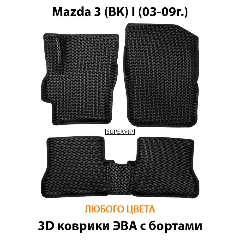 Купить Автоковрики ЭВА с бортами для Mazda 3 I (BK)