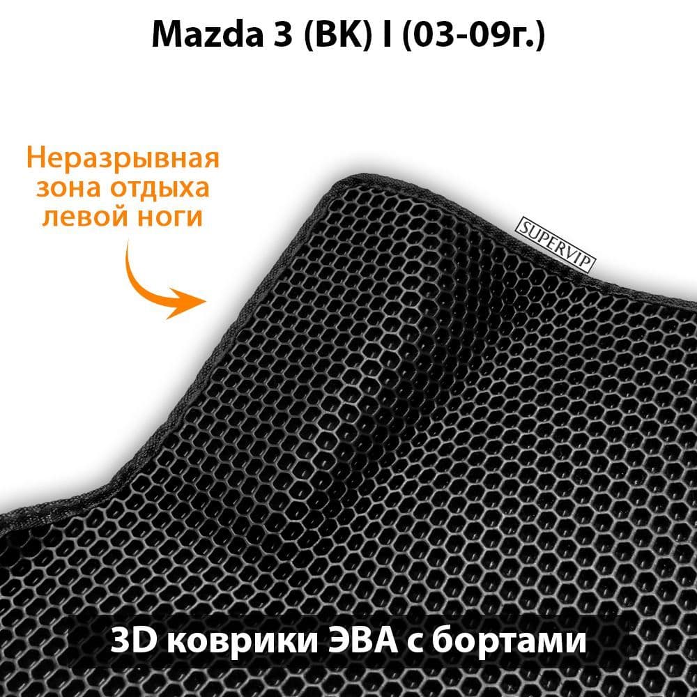 Купить Автоковрики ЭВА с бортами для Mazda 3 I (BK)
