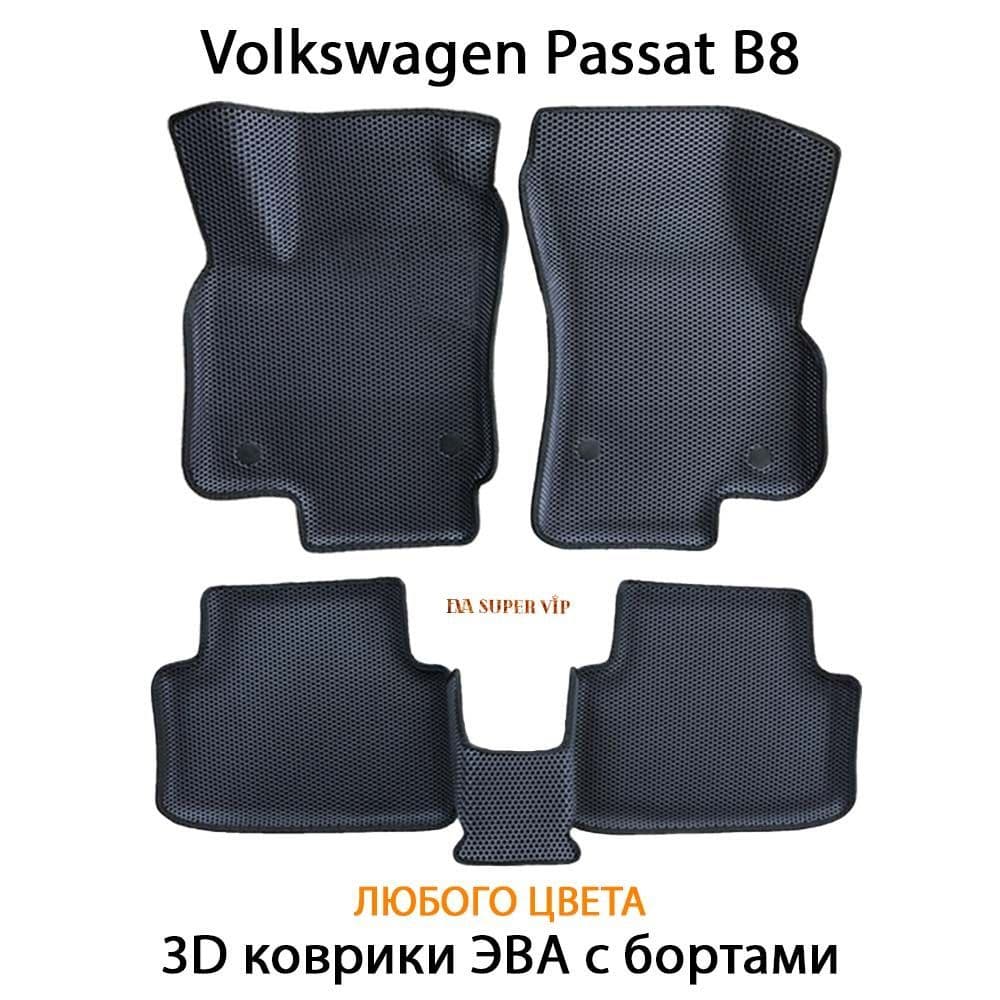 Купить Автоковрики ЭВА с бортами для Volkswagen Passat B8