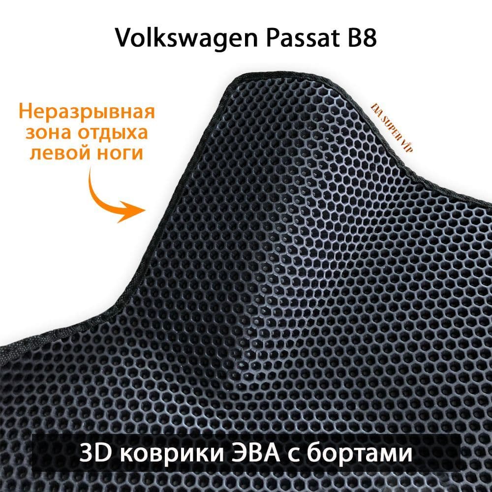 Купить Автоковрики ЭВА с бортами для Volkswagen Passat B8