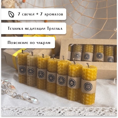 Купить Набор 7 свечей 7 чакр 7 ароматов 