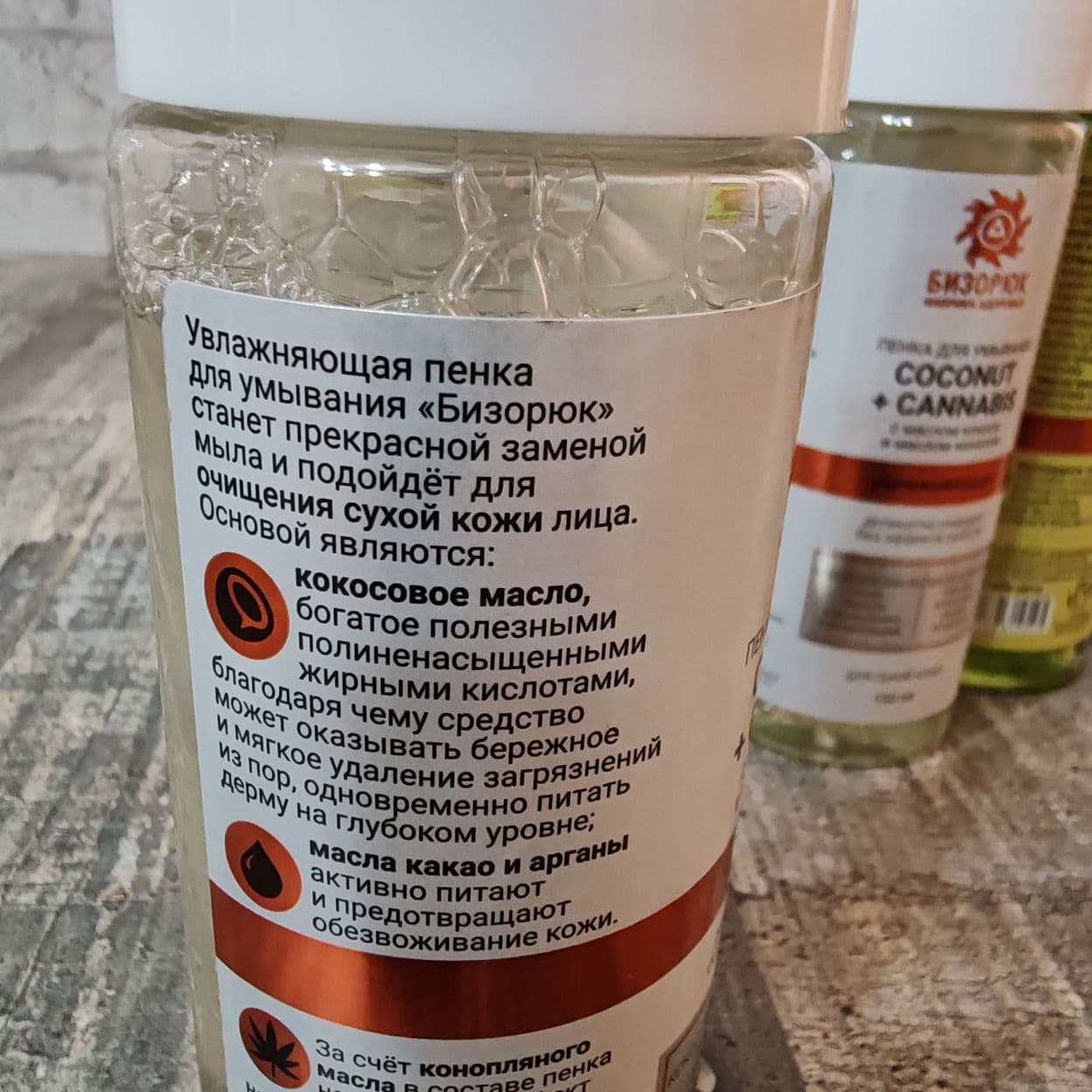 Купить Пенка для умывания с маслом кокоса и маслом коноп-ли, 150 мл Бизорюк, ежедневный уход,